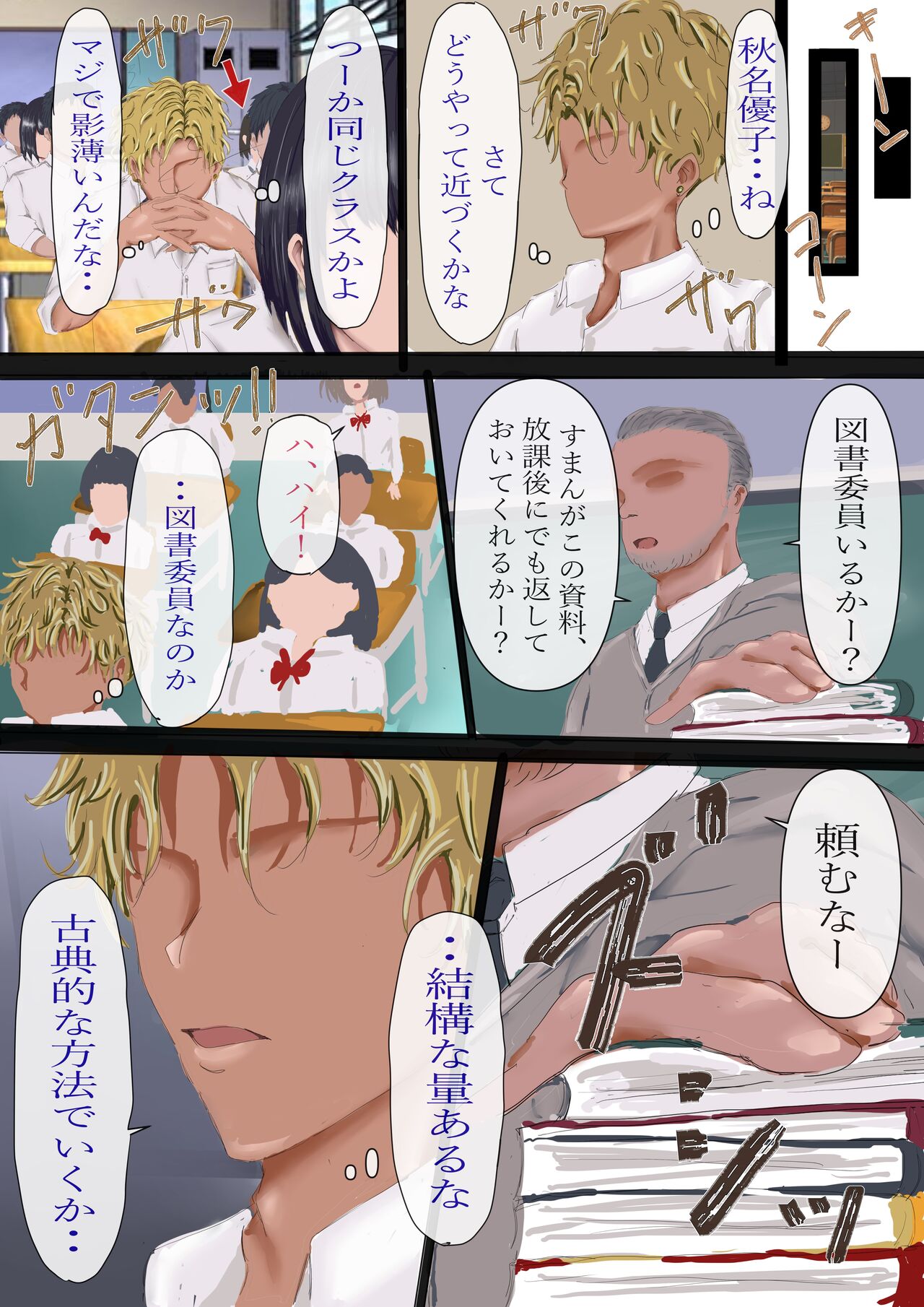 InCha no Kuse ni Namaiki da. - Page 11