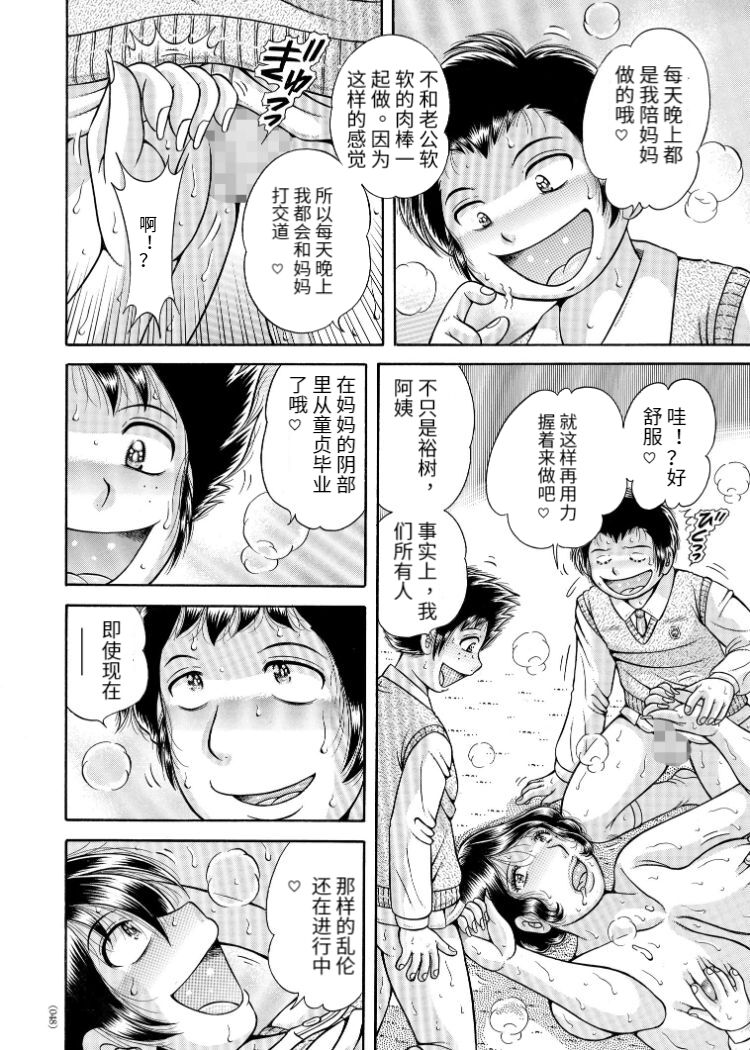 Sansedai Soukan - Page 24