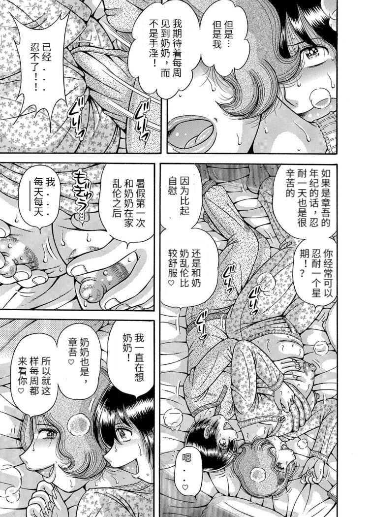 Sansedai Soukan - Page 31