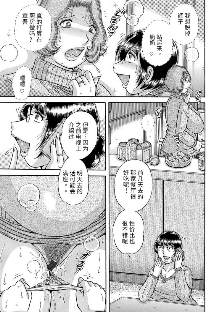 Sansedai Soukan - Page 49