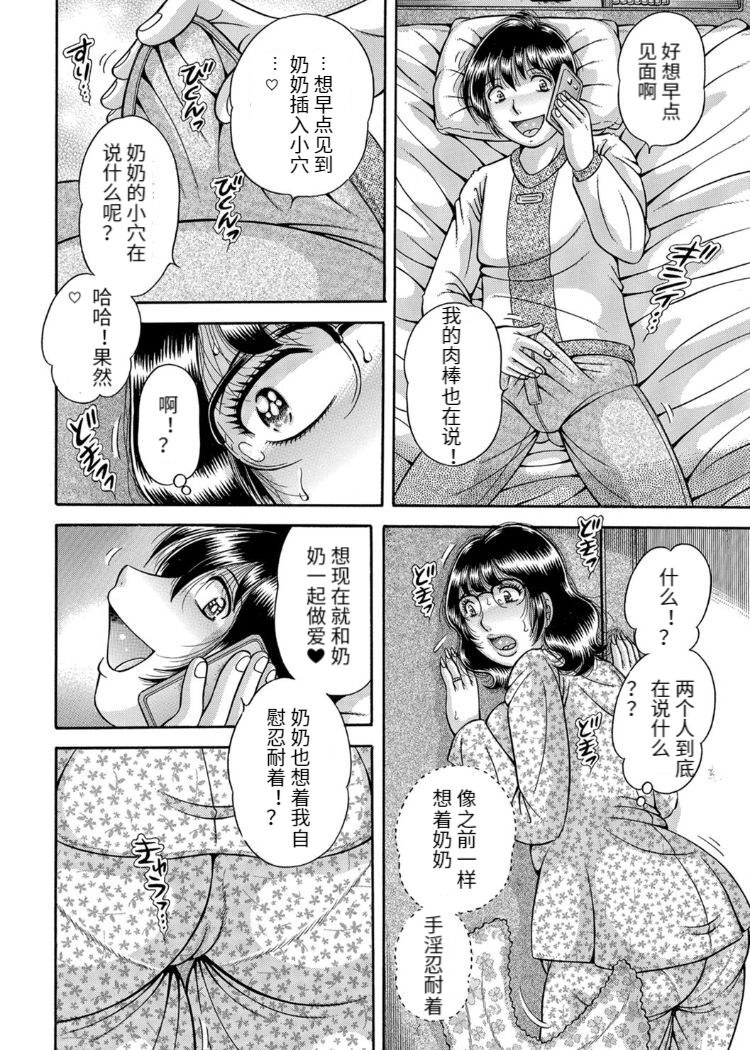 Sansedai Soukan - Page 64