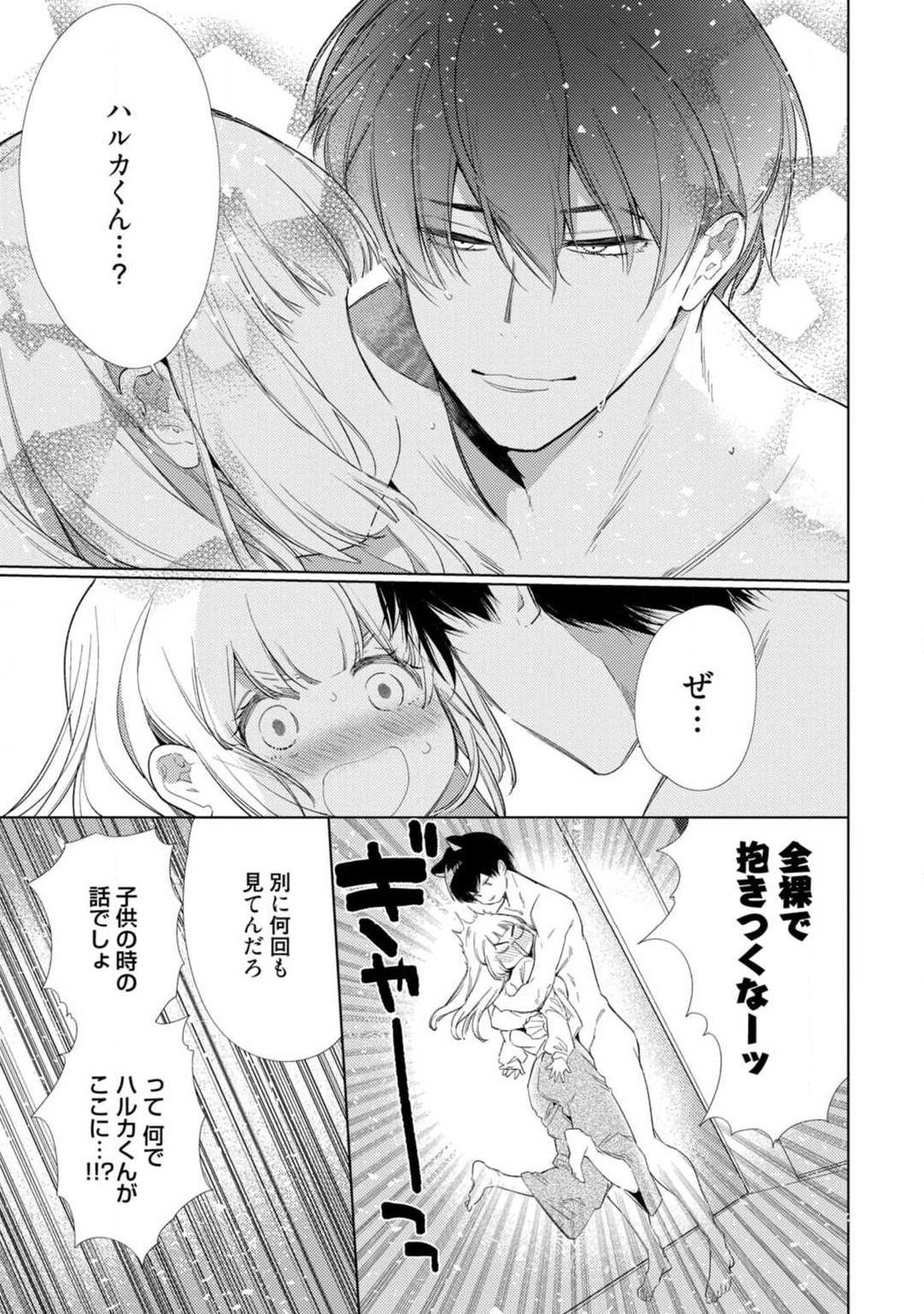 Kuroneko Osananajimi ga Nigashite Kurenai. 1-10 - Page 12