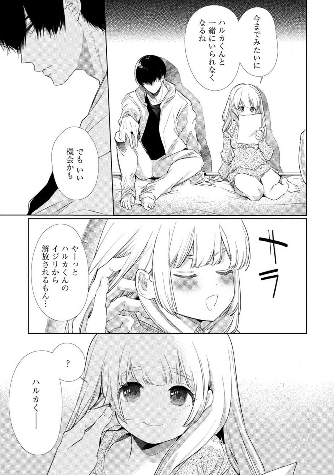 Kuroneko Osananajimi ga Nigashite Kurenai. 1-10 - Page 20