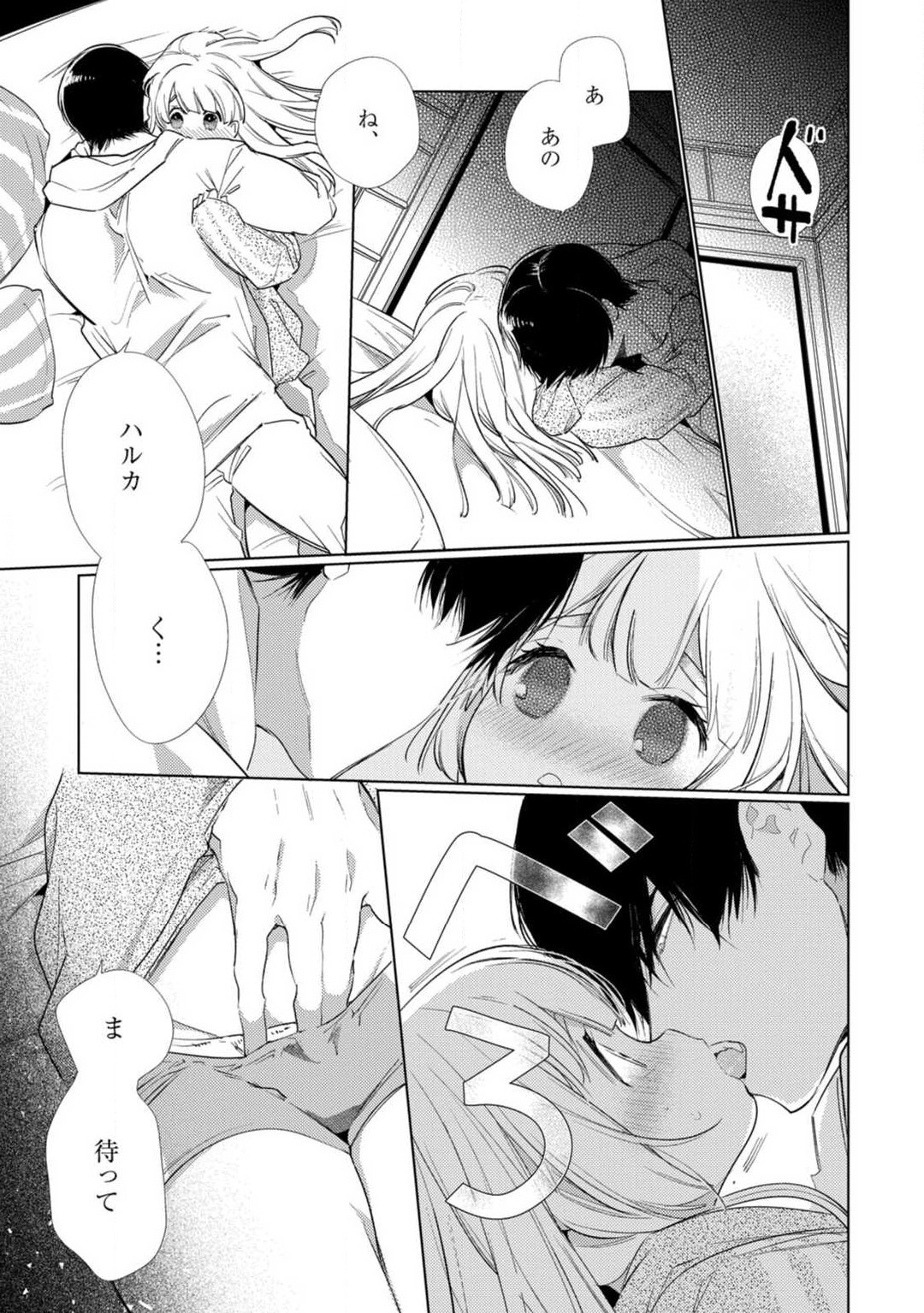 Kuroneko Osananajimi ga Nigashite Kurenai. 1-10 - Page 22