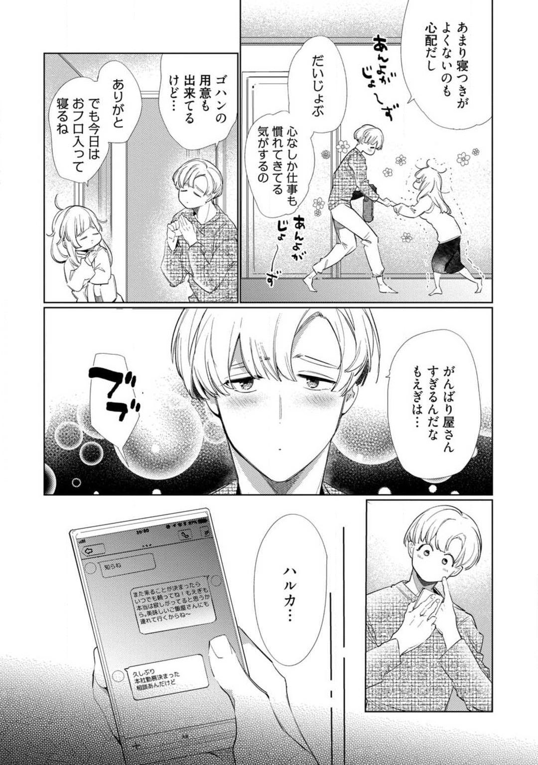 Kuroneko Osananajimi ga Nigashite Kurenai. 1-10 - Page 5