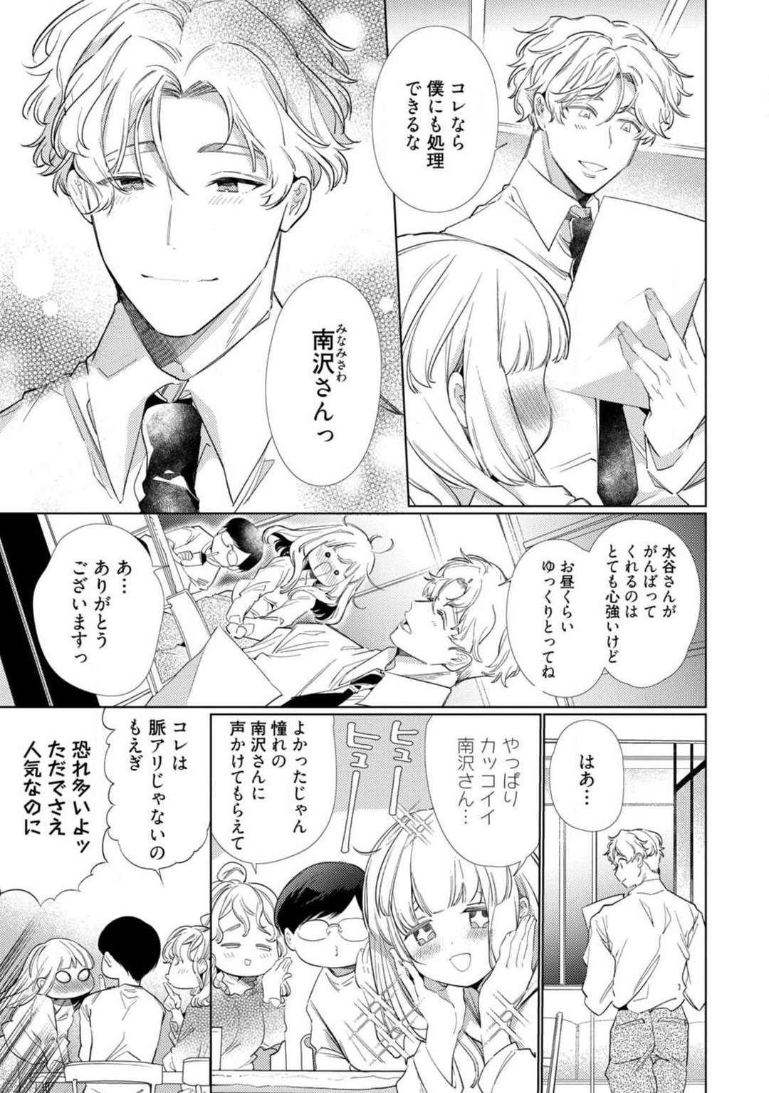 Kuroneko Osananajimi ga Nigashite Kurenai. 1-10 - Page 8