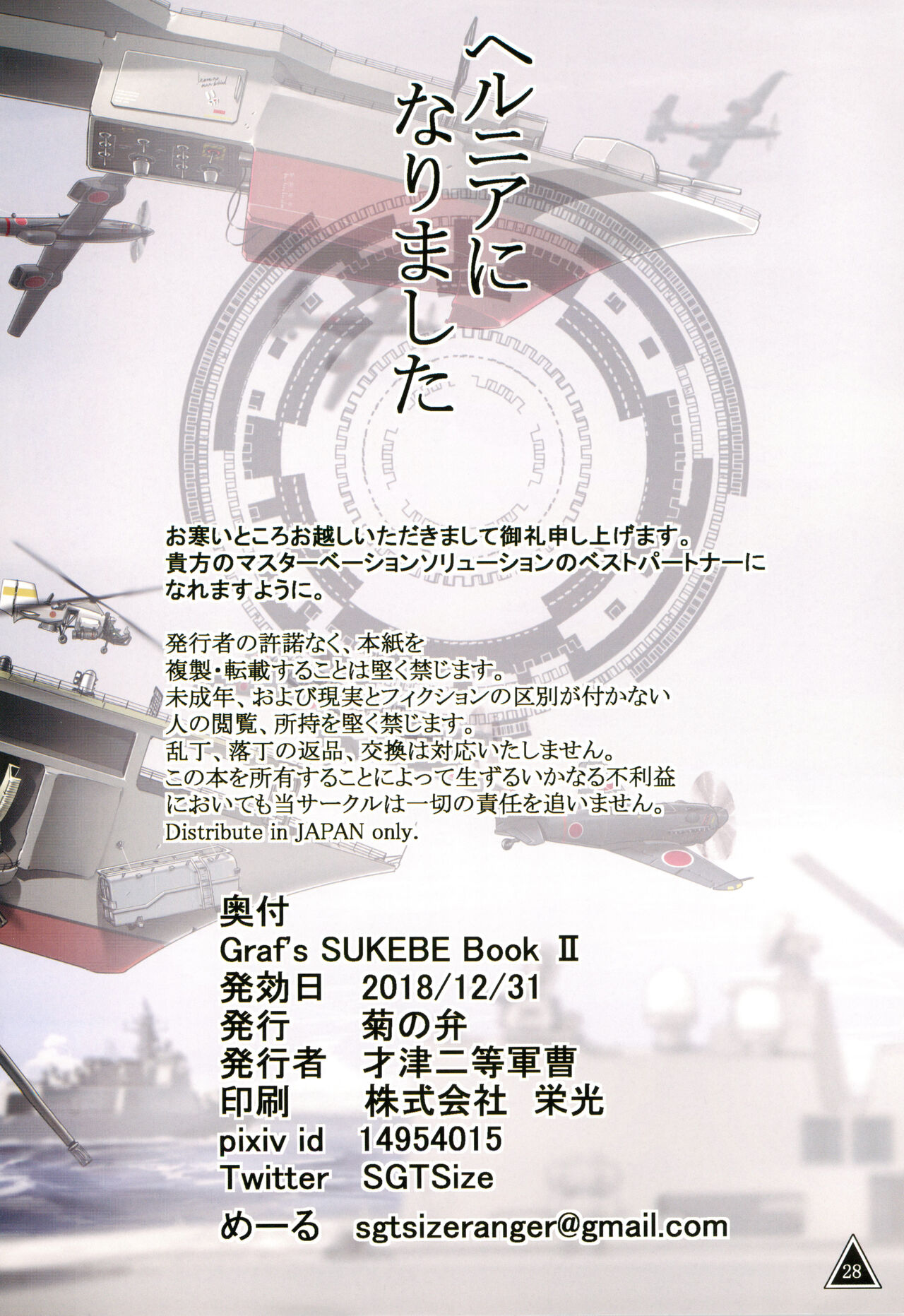 Graf's SUKEBE Book II - Page 30