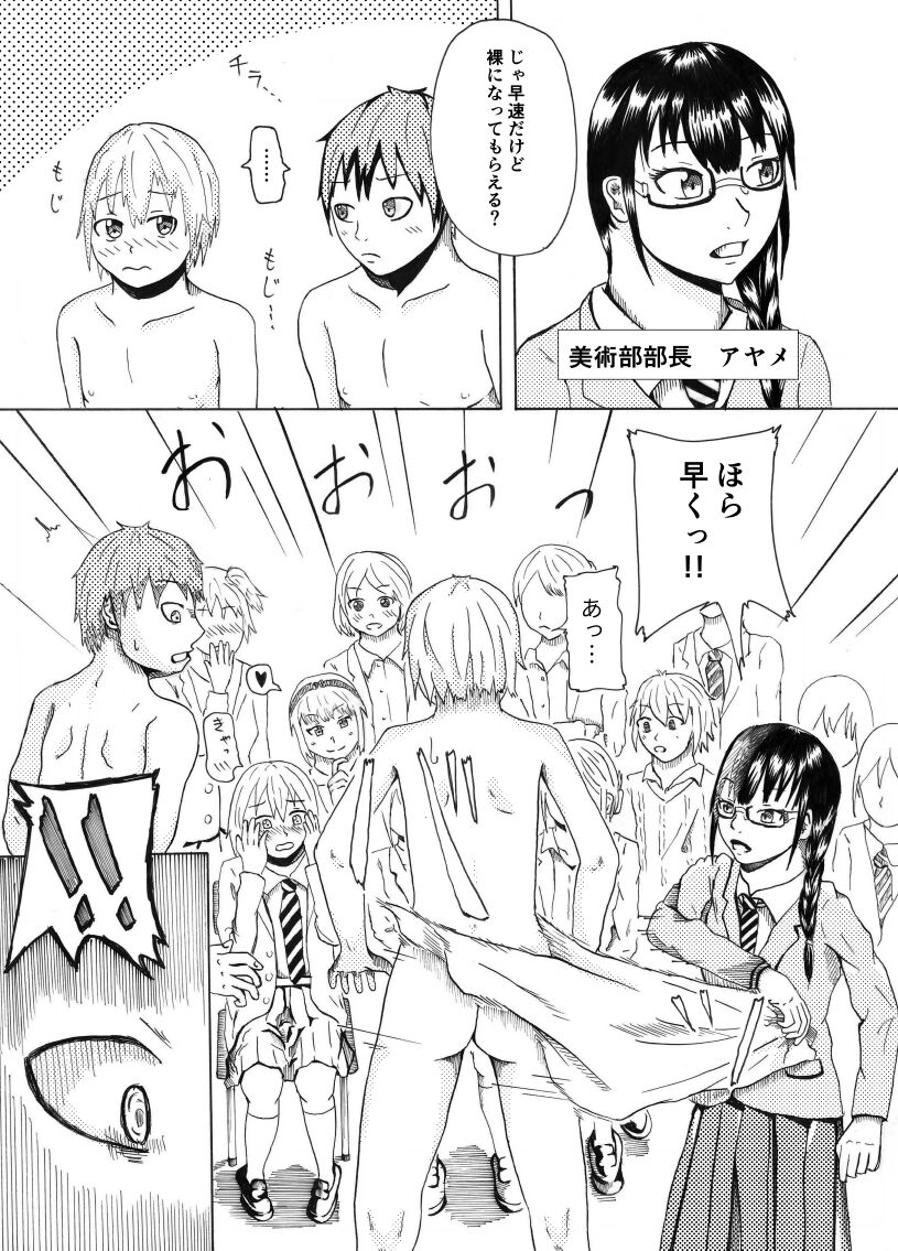 Dessan Model no Chin Kurabe - Page 3