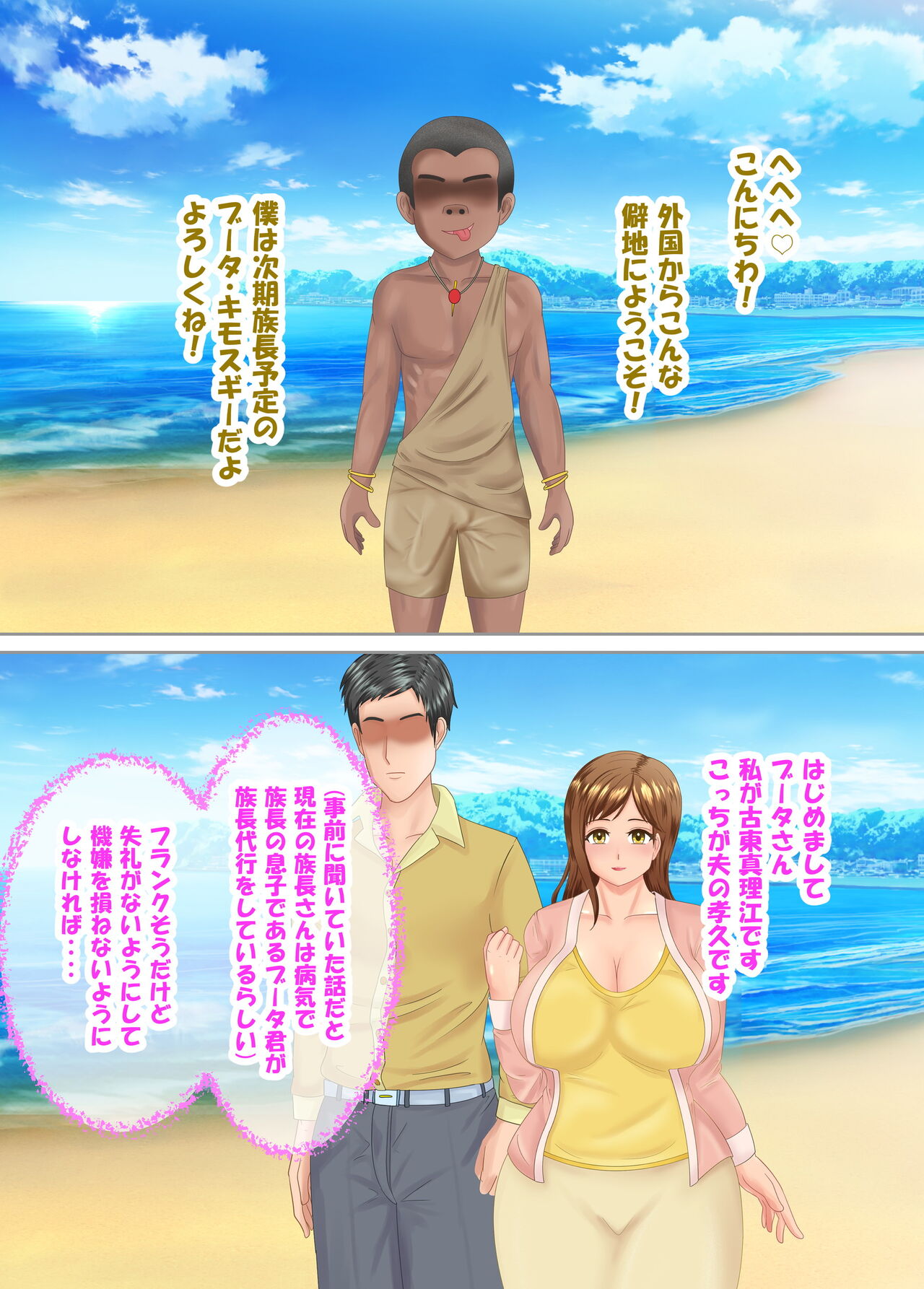 族長の息子に寝取られる熟女人妻・真理江 - Page 103