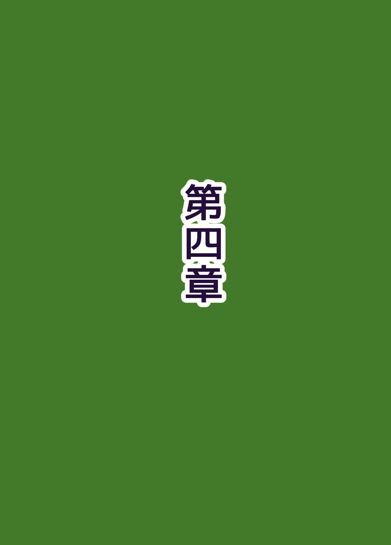 族長の息子に寝取られる熟女人妻・真理江 - Page 164