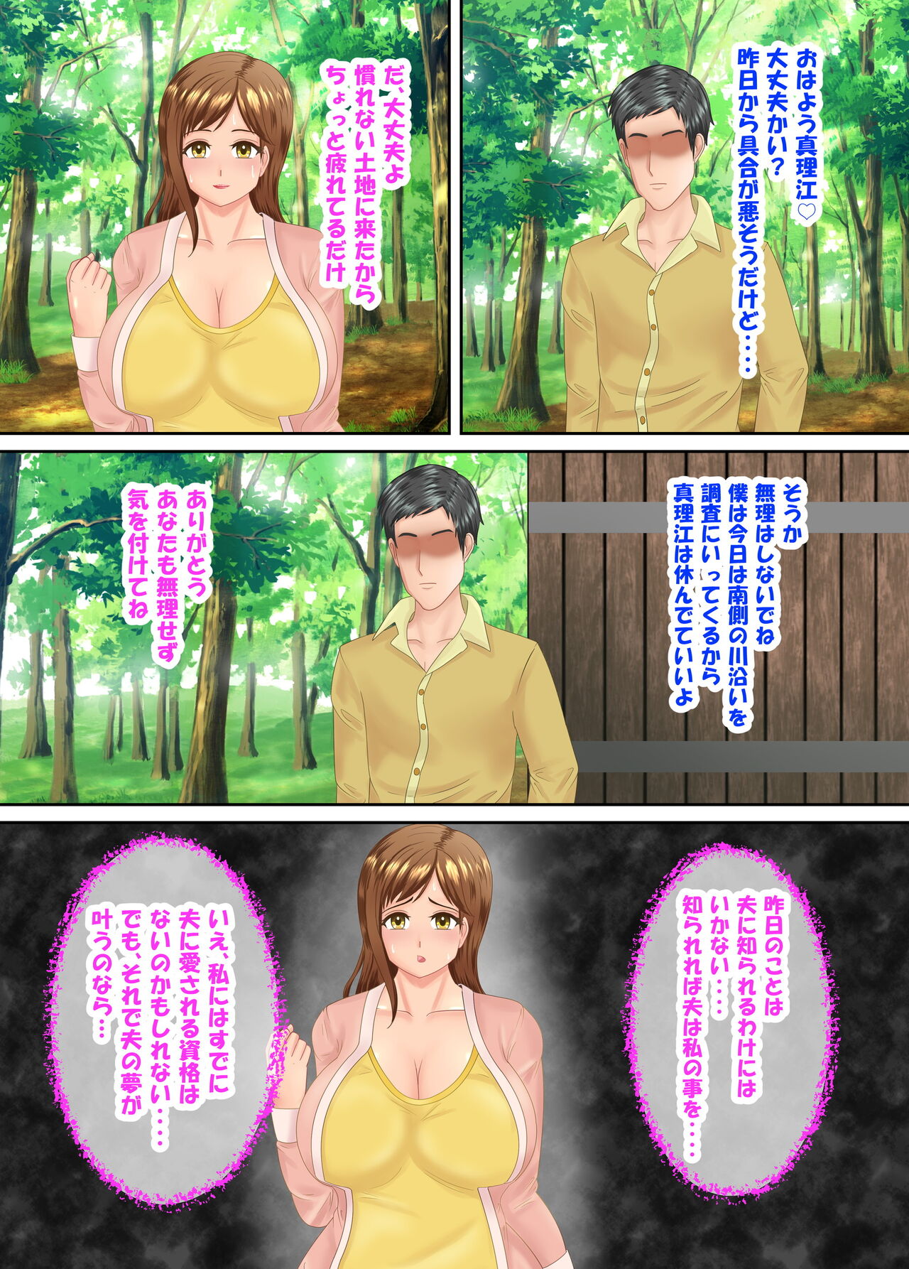 族長の息子に寝取られる熟女人妻・真理江 - Page 18