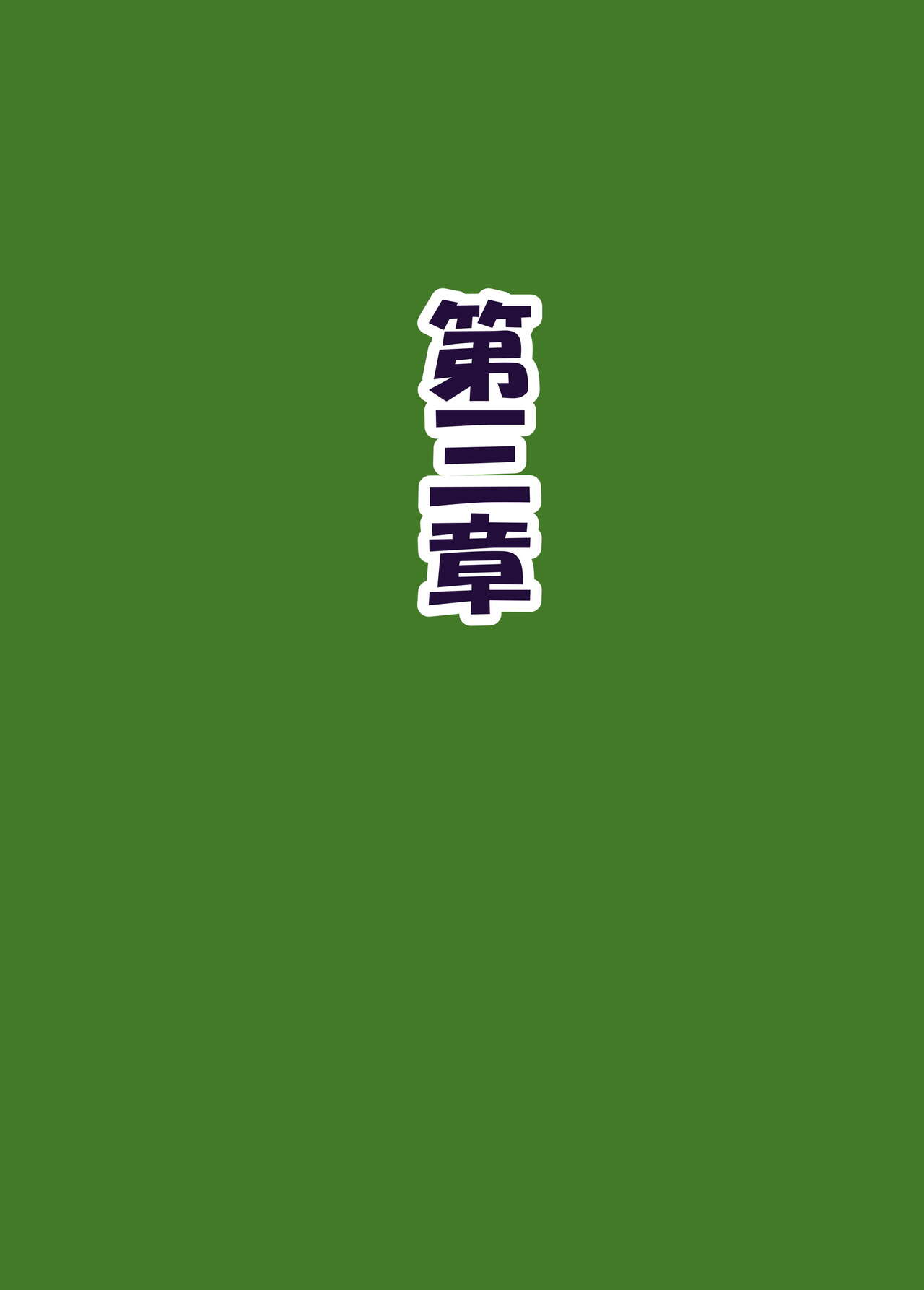 族長の息子に寝取られる熟女人妻・真理江 - Page 37