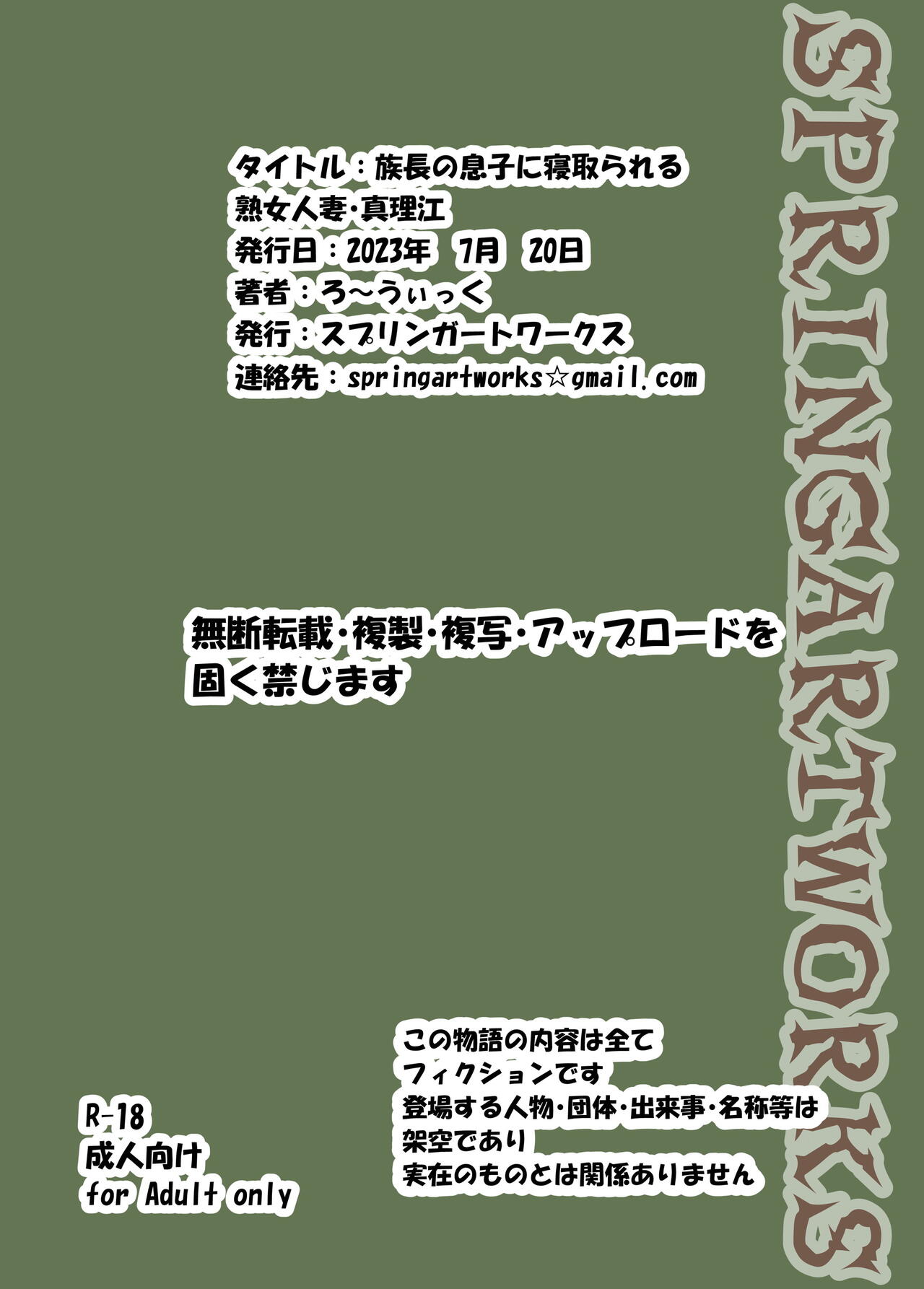 族長の息子に寝取られる熟女人妻・真理江 - Page 97