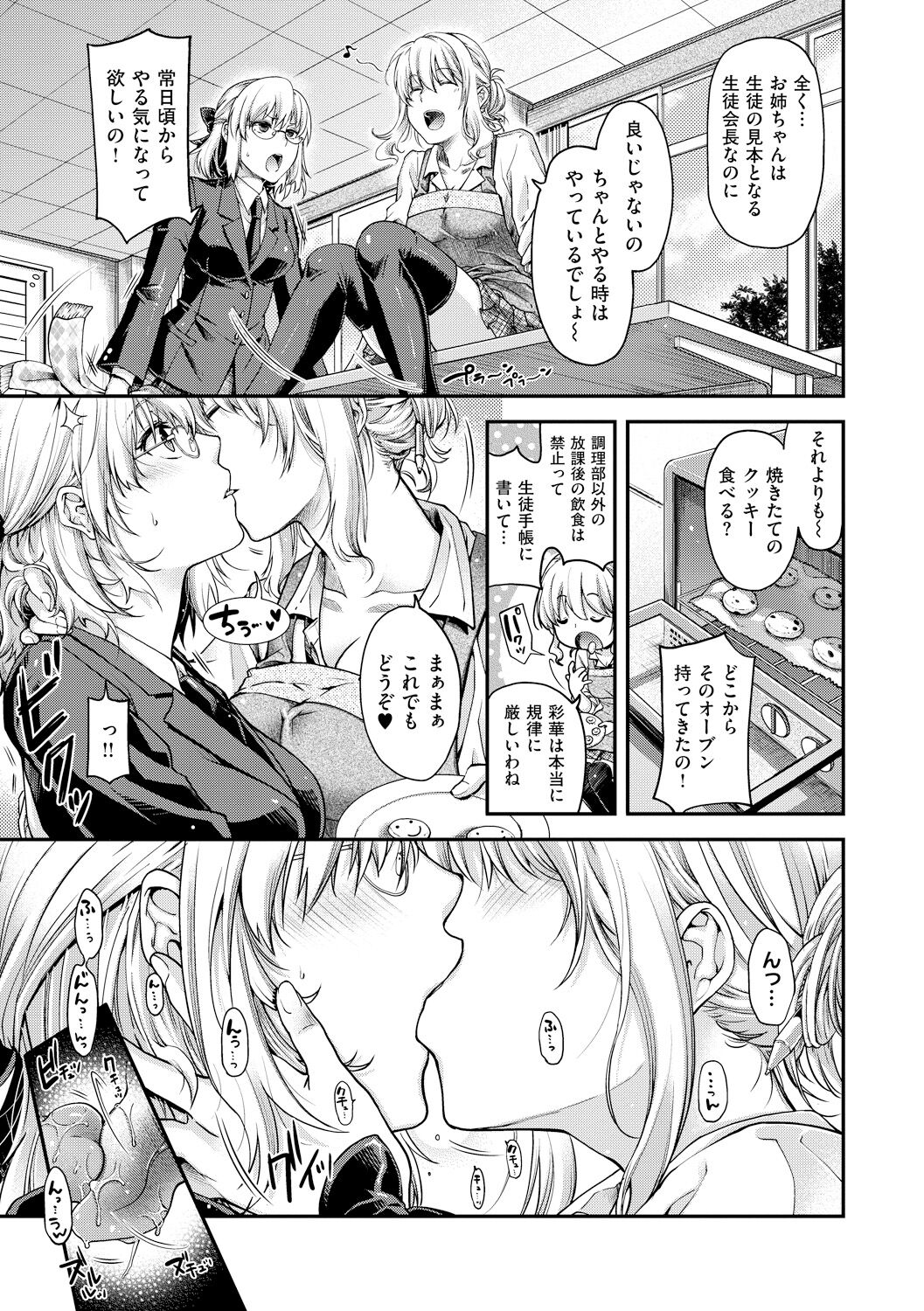 Chigiri to Musubi no Houteishiki - Page 183