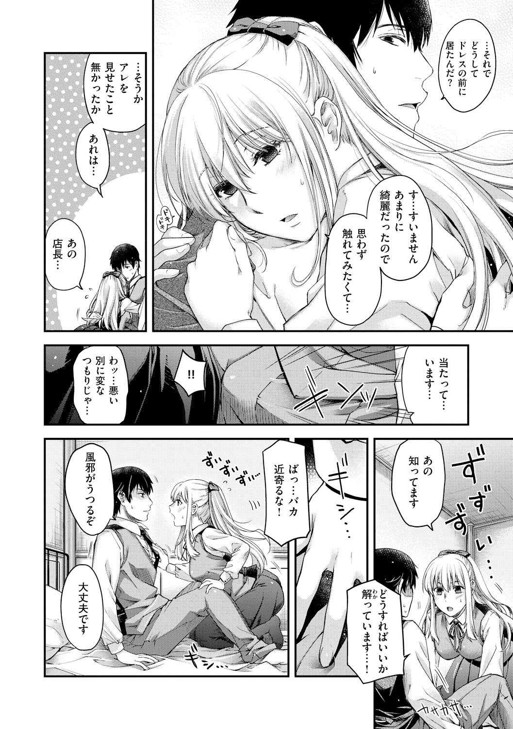 Chigiri to Musubi no Houteishiki - Page 20