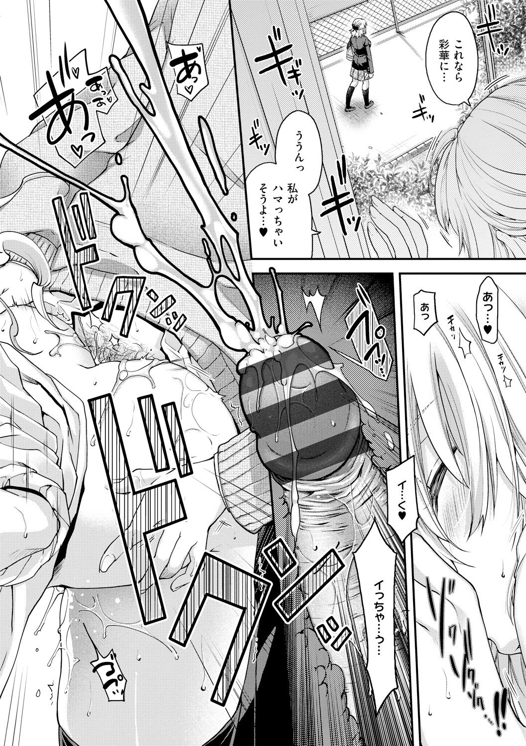 Chigiri to Musubi no Houteishiki - Page 210