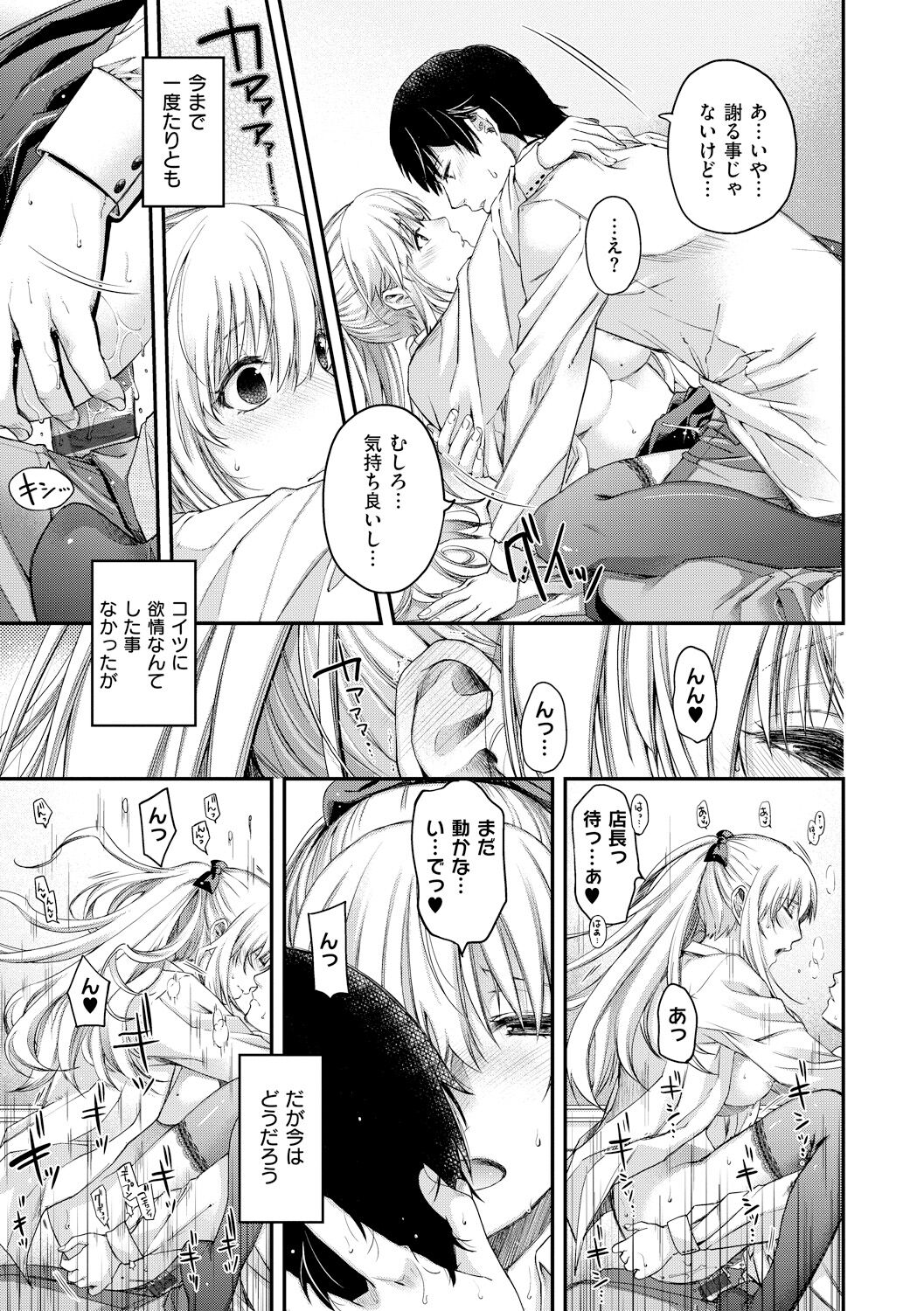 Chigiri to Musubi no Houteishiki - Page 25
