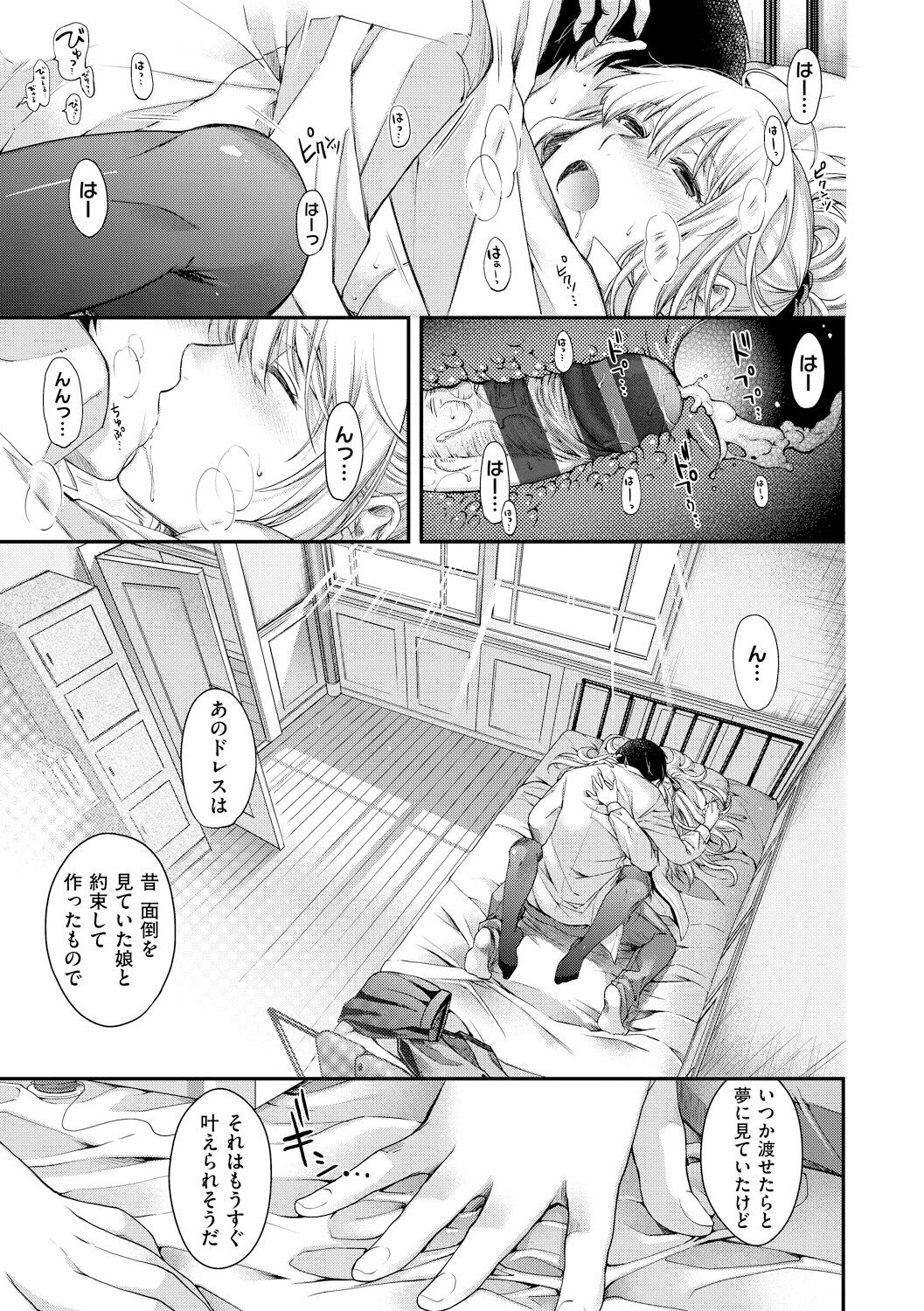 Chigiri to Musubi no Houteishiki - Page 31