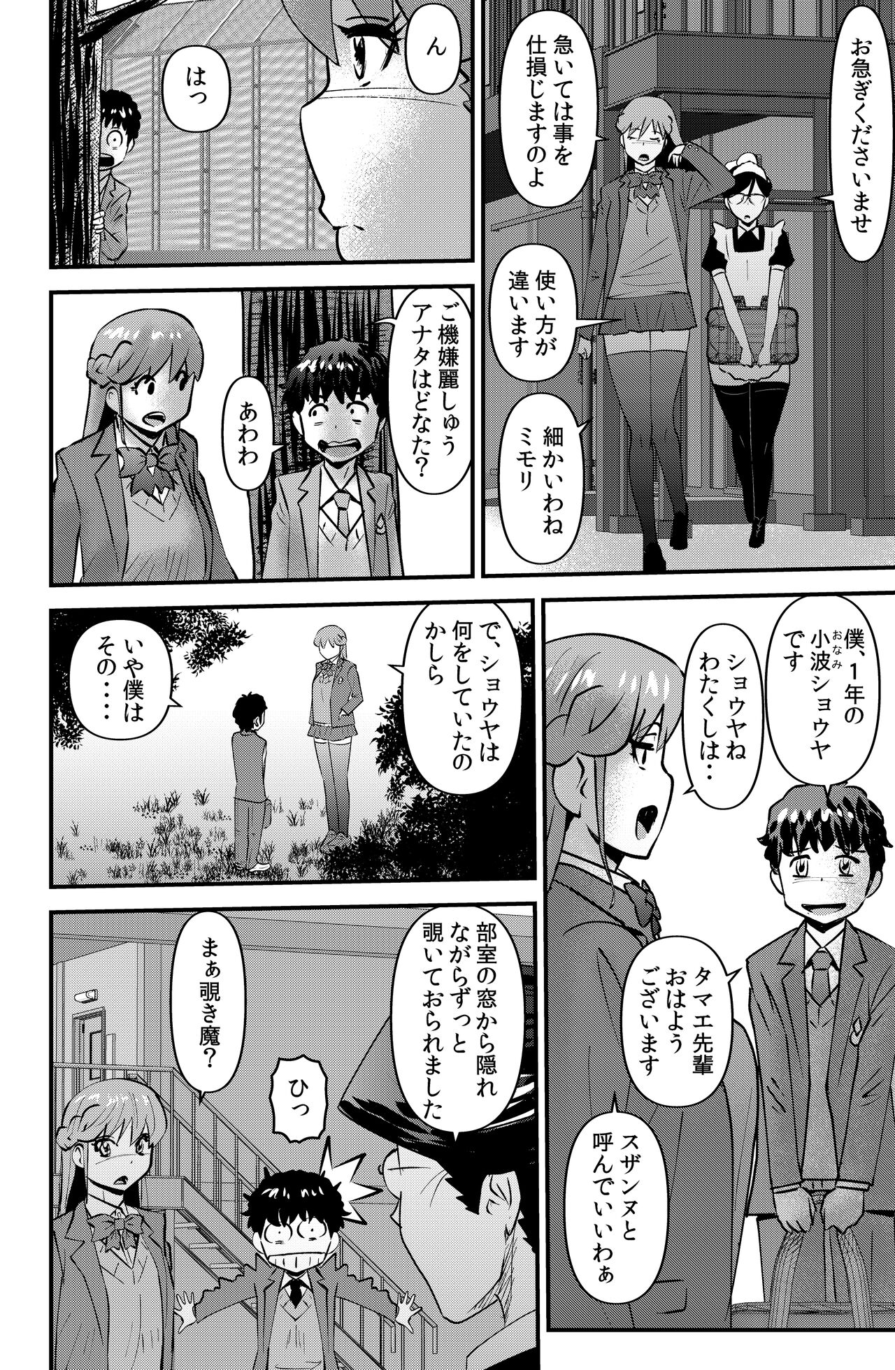 Yanase Tamae no Yuuutsu - Page 6