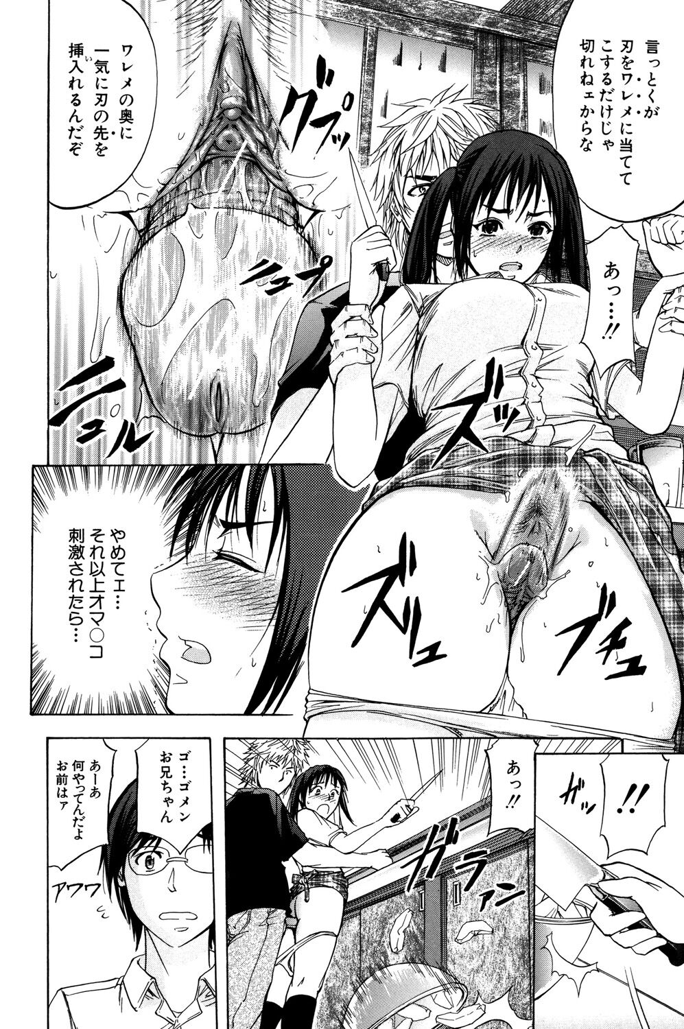 ANAL BACKER - Page 83
