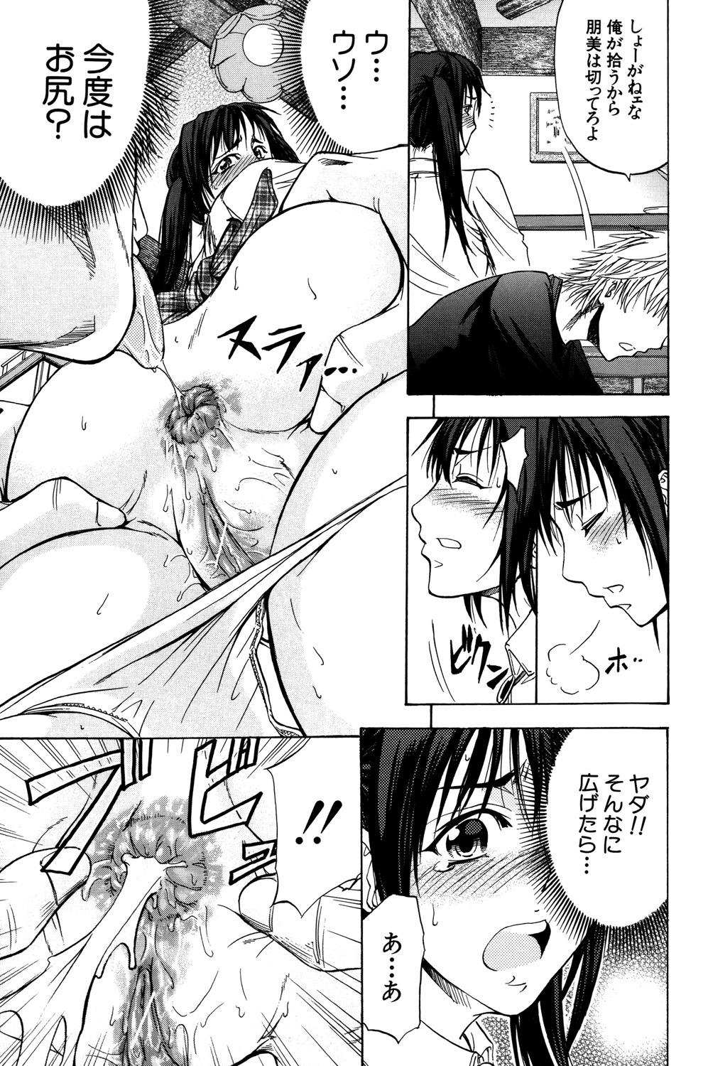 ANAL BACKER - Page 84