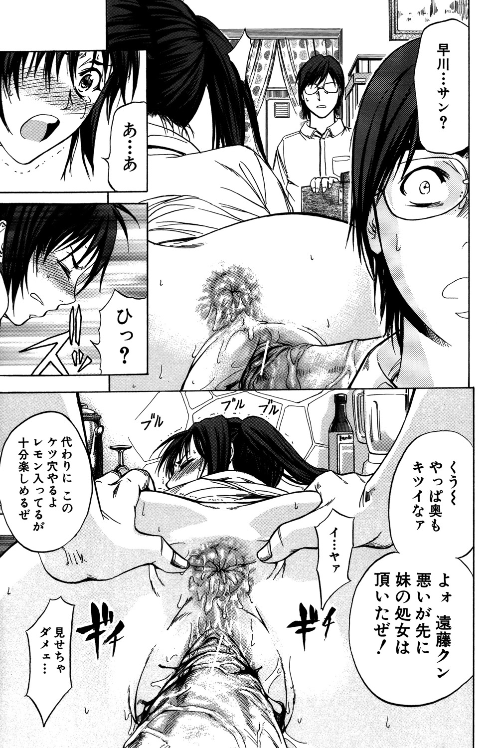 ANAL BACKER - Page 92