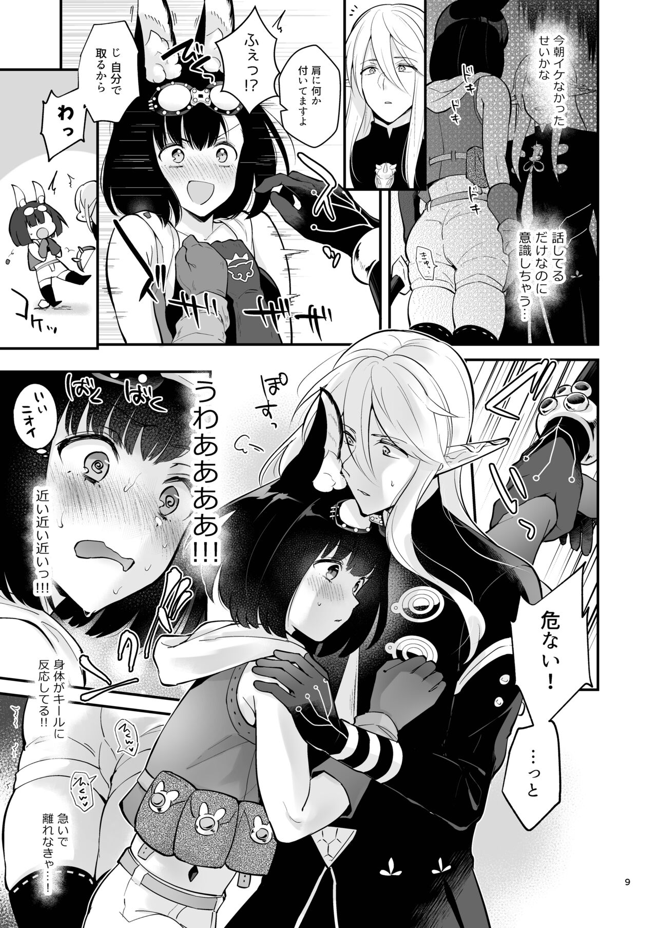 Bokura no Mainichi - Page 11