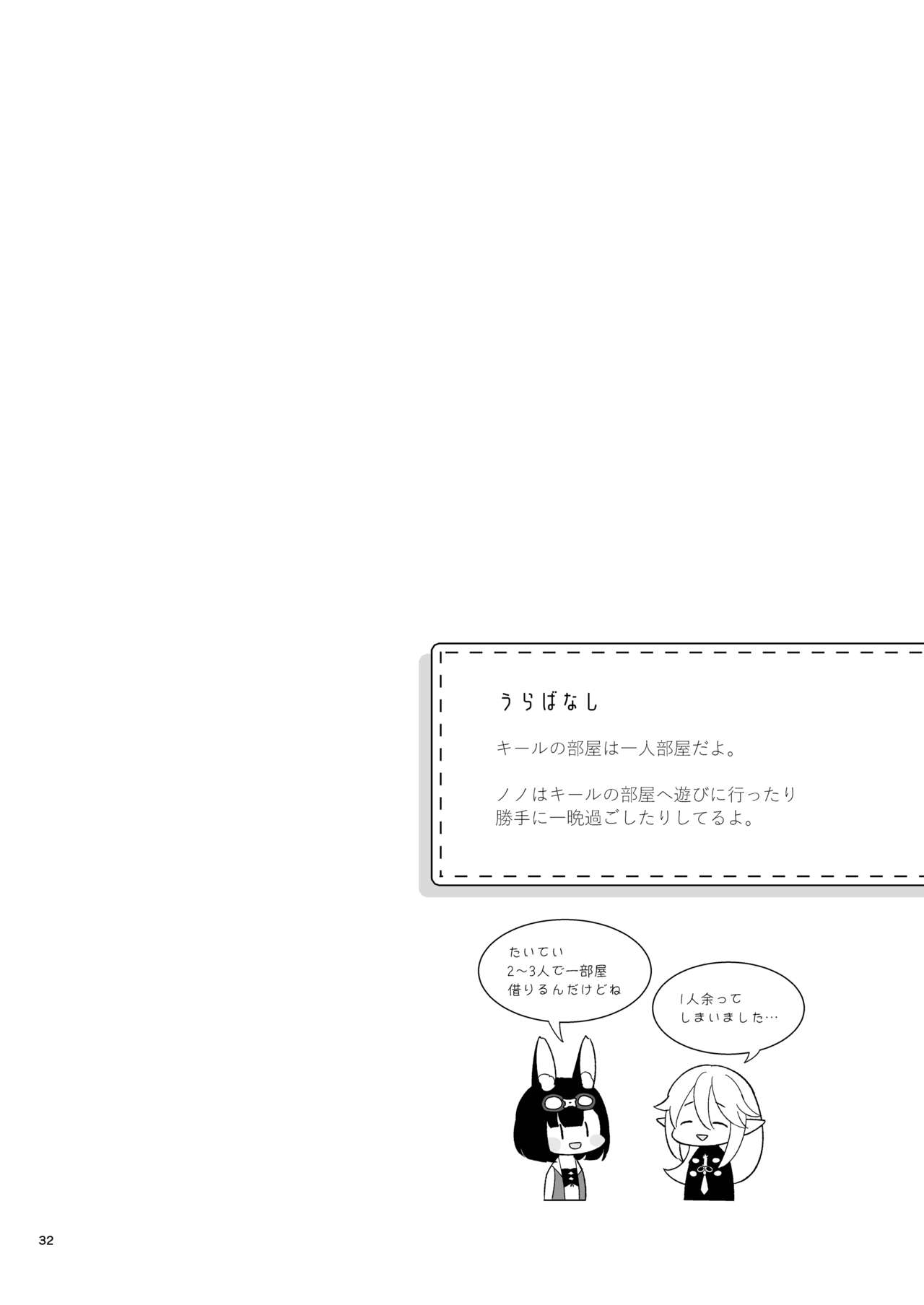 Bokura no Mainichi - Page 34