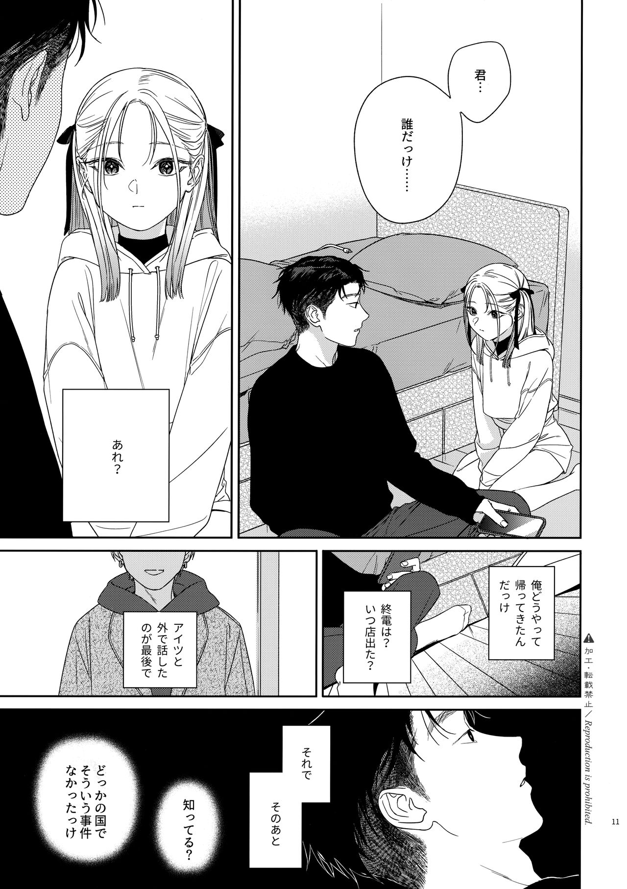 Katami to Getsumei - Page 10