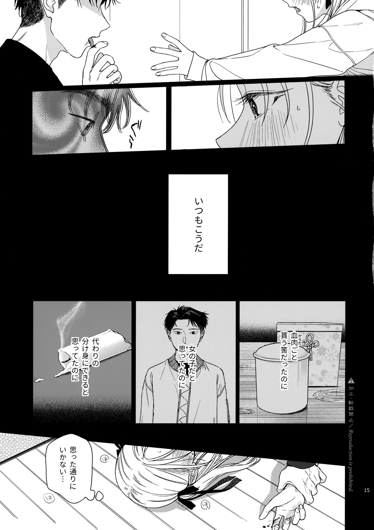 Katami to Getsumei - Page 14
