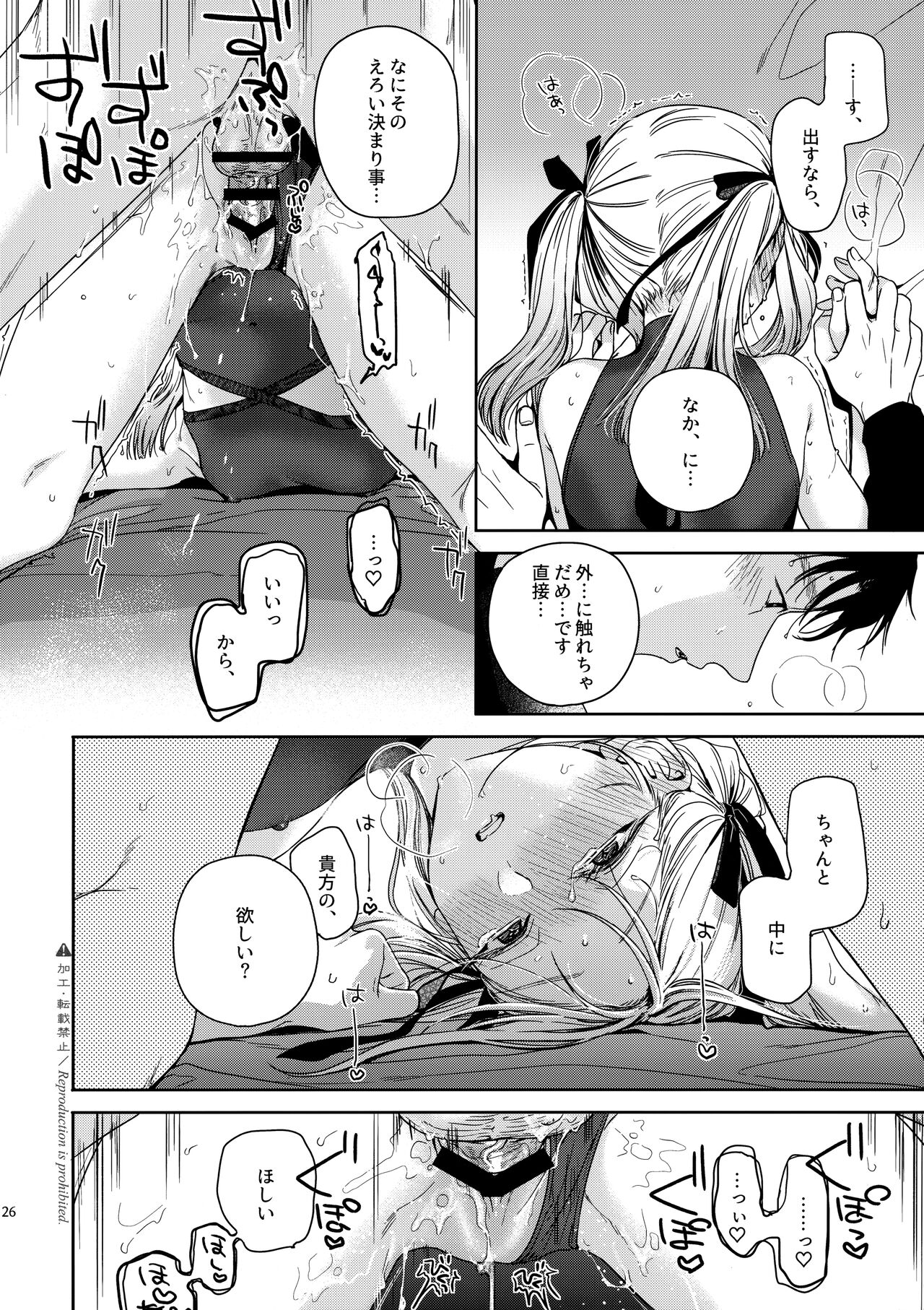 Katami to Getsumei - Page 25