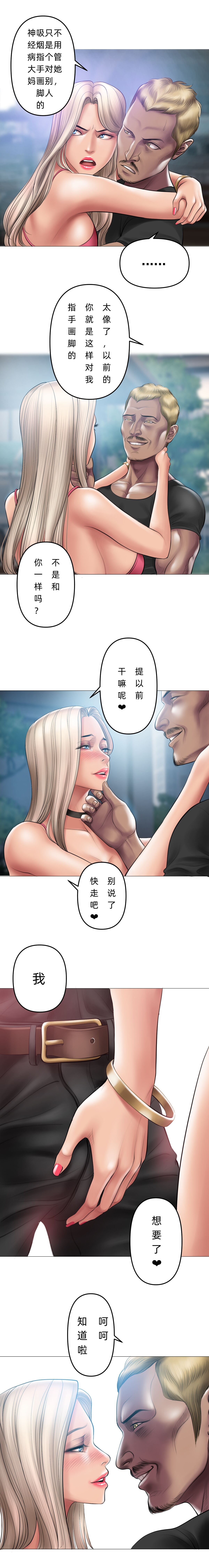 Smoking Hypnosis | 催眠烟 - Page 104