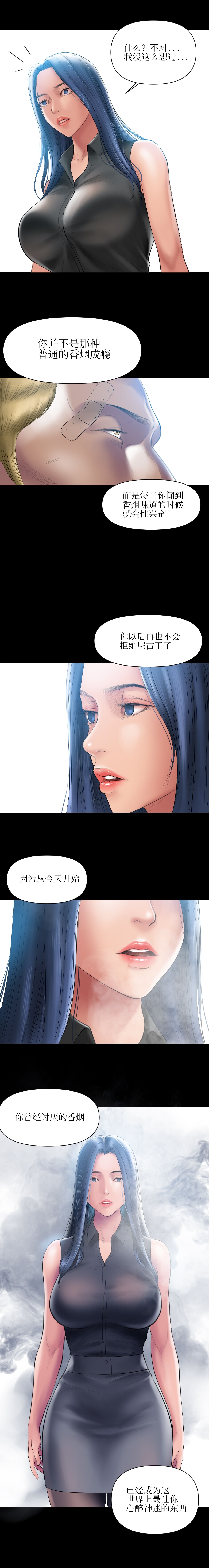 Smoking Hypnosis | 催眠烟 - Page 37