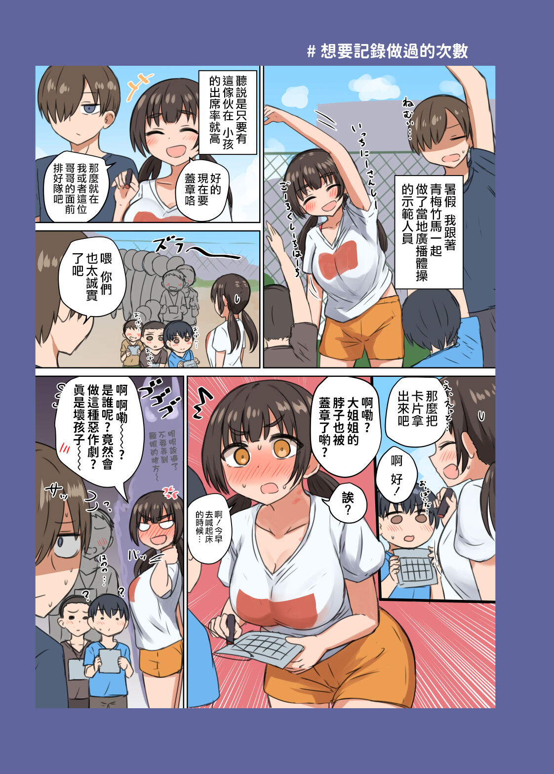 Iinchou no Mune wa Boku ga Sodateta - Page 26