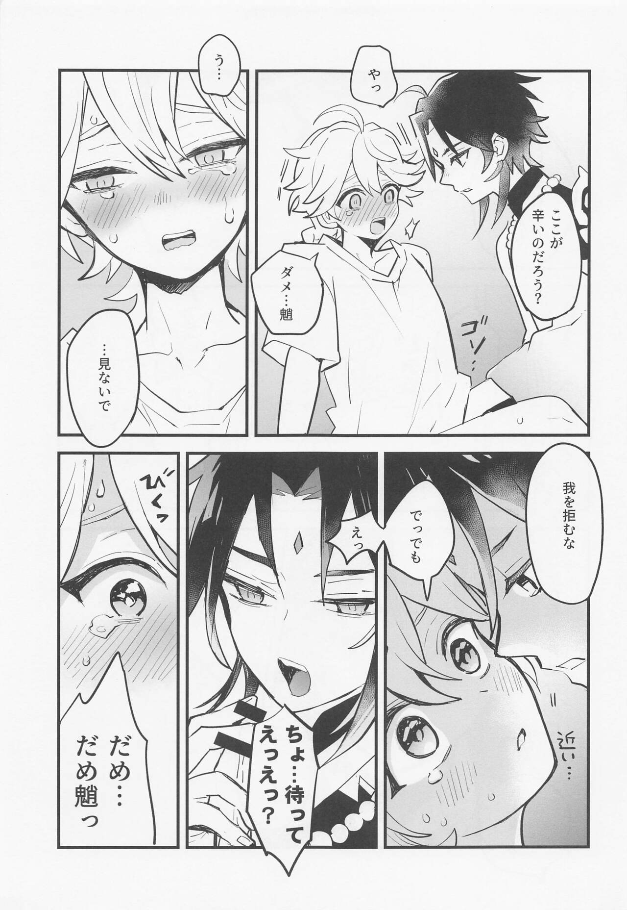 Sennin-sama wa Amaino ga Osuki - Page 12