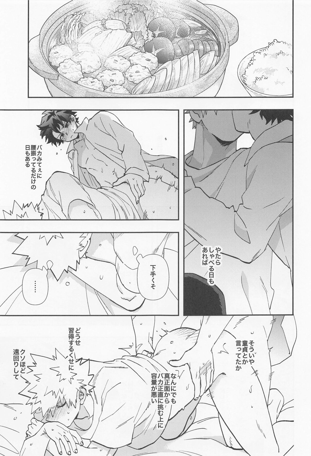Kawaii Dansei Hero Ranking No.1 ni Semararete Imasu. - Page 18