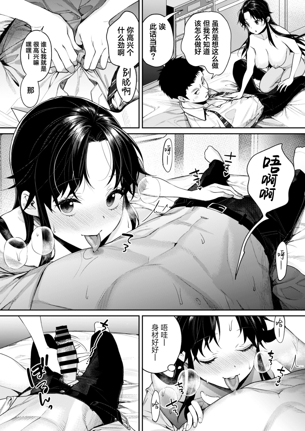 Koko Jidai ni Futta Manager ga Rebechi hi Kya ni Natte ita Ken - Page 15