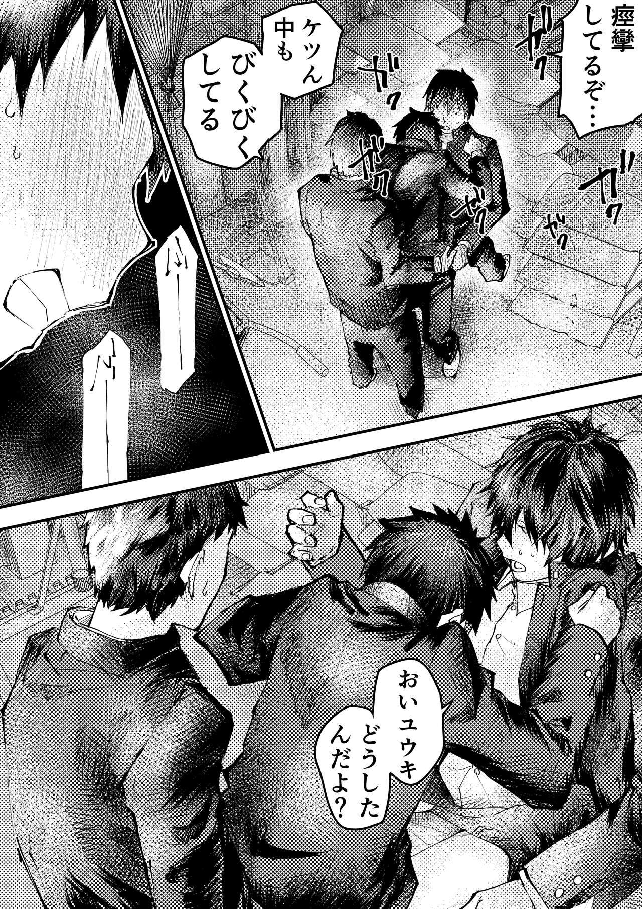 Tomodachi Ecchi - Page 22