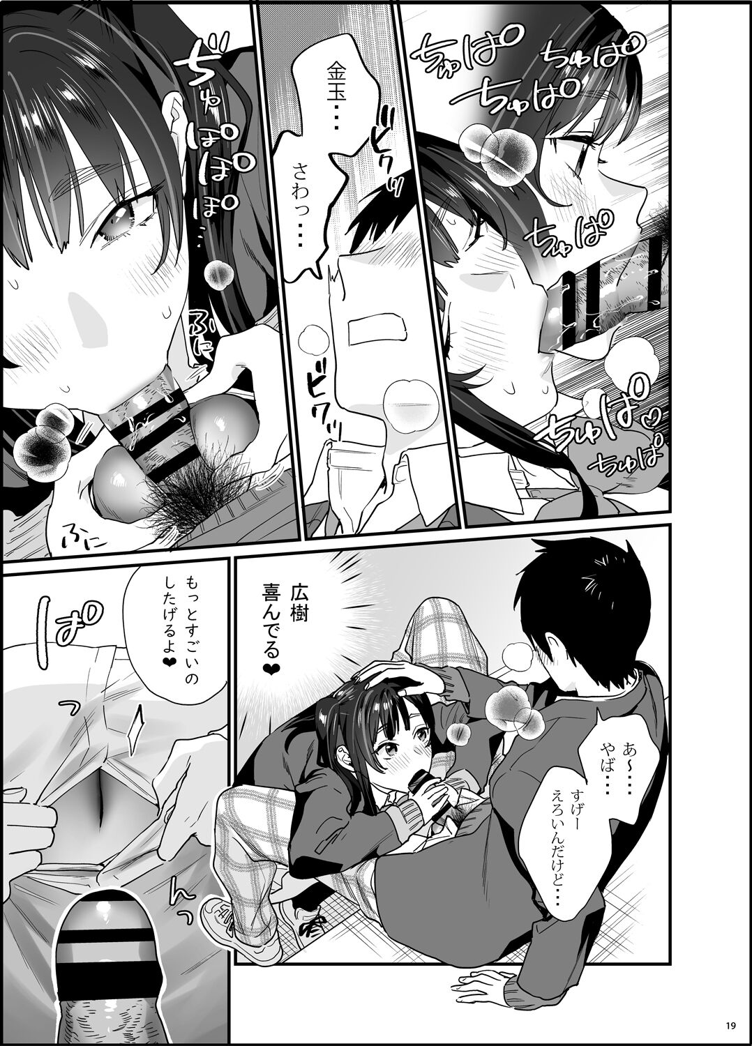 Bousou Kanojo ga Yaritangari - Page 20