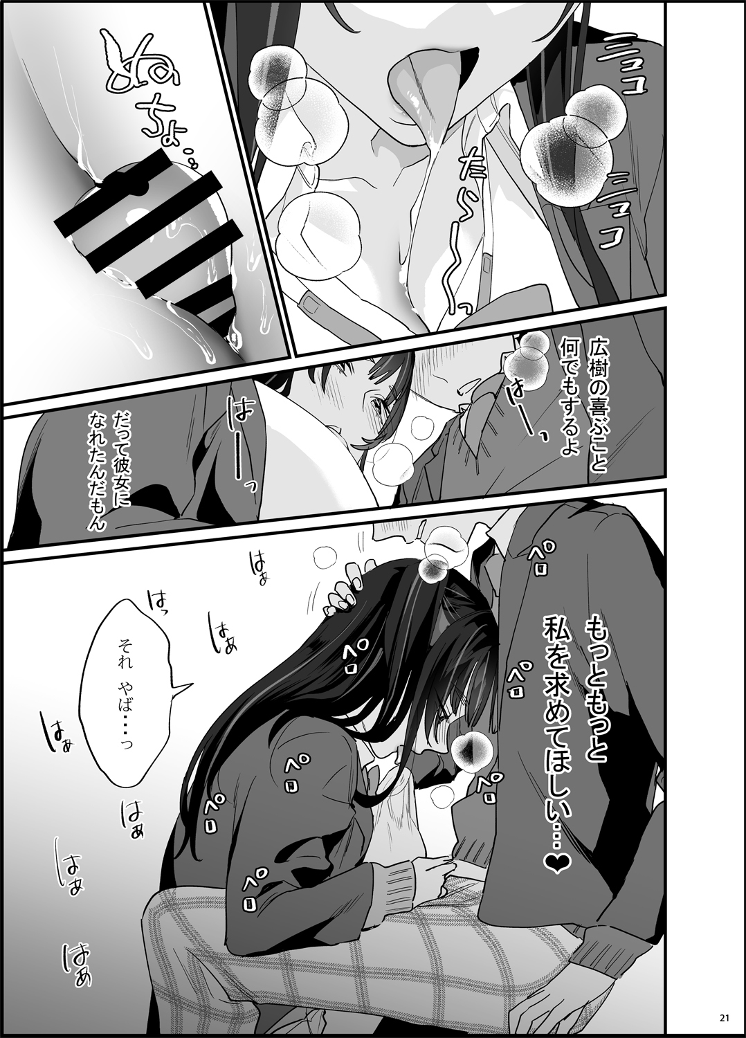 Bousou Kanojo ga Yaritangari - Page 22