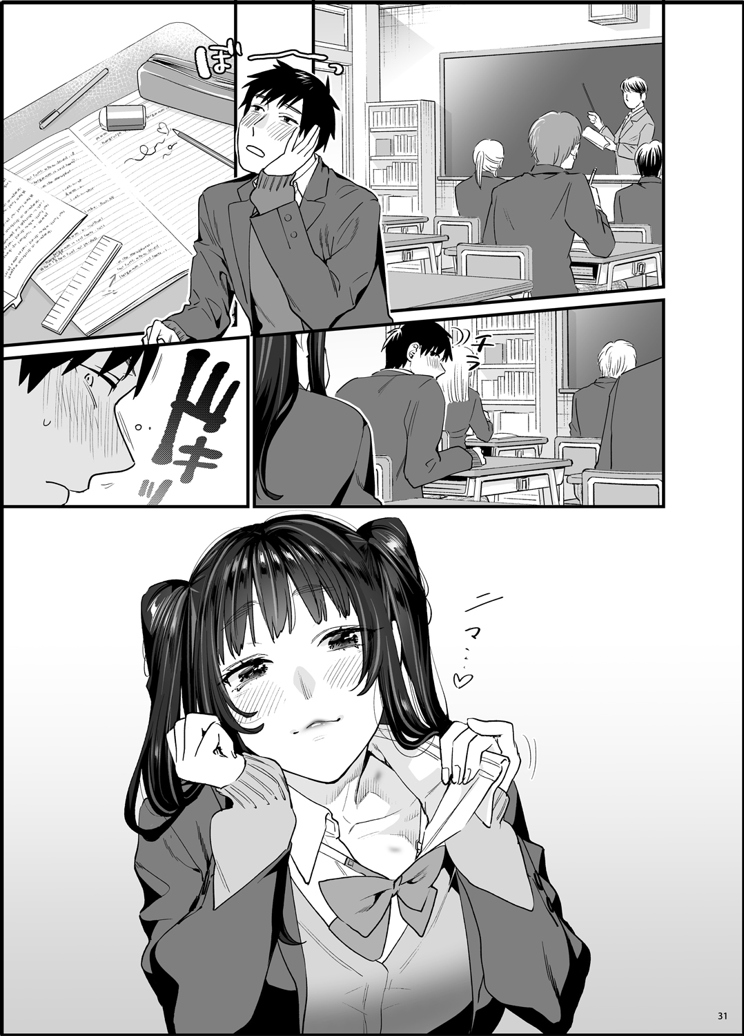 Bousou Kanojo ga Yaritangari - Page 32