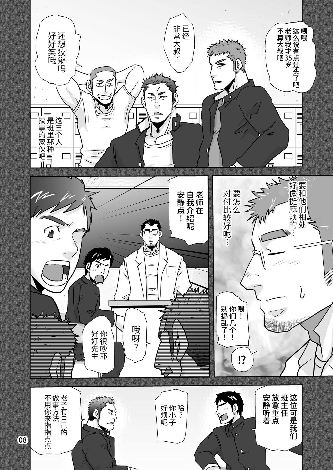 Riso no oshiego | 理想的学生 - Page 8