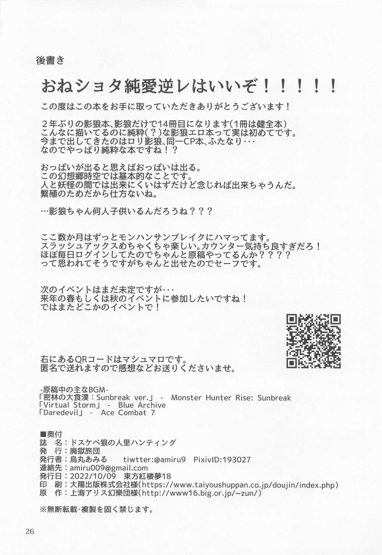 Dosukebe Ookami no Hitozato Hunting - Page 25