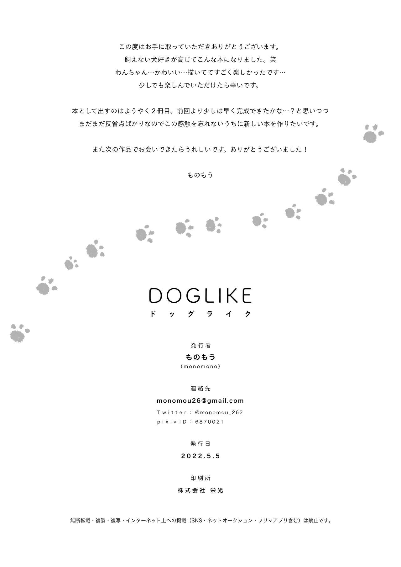 DOGLIKE - Page 44