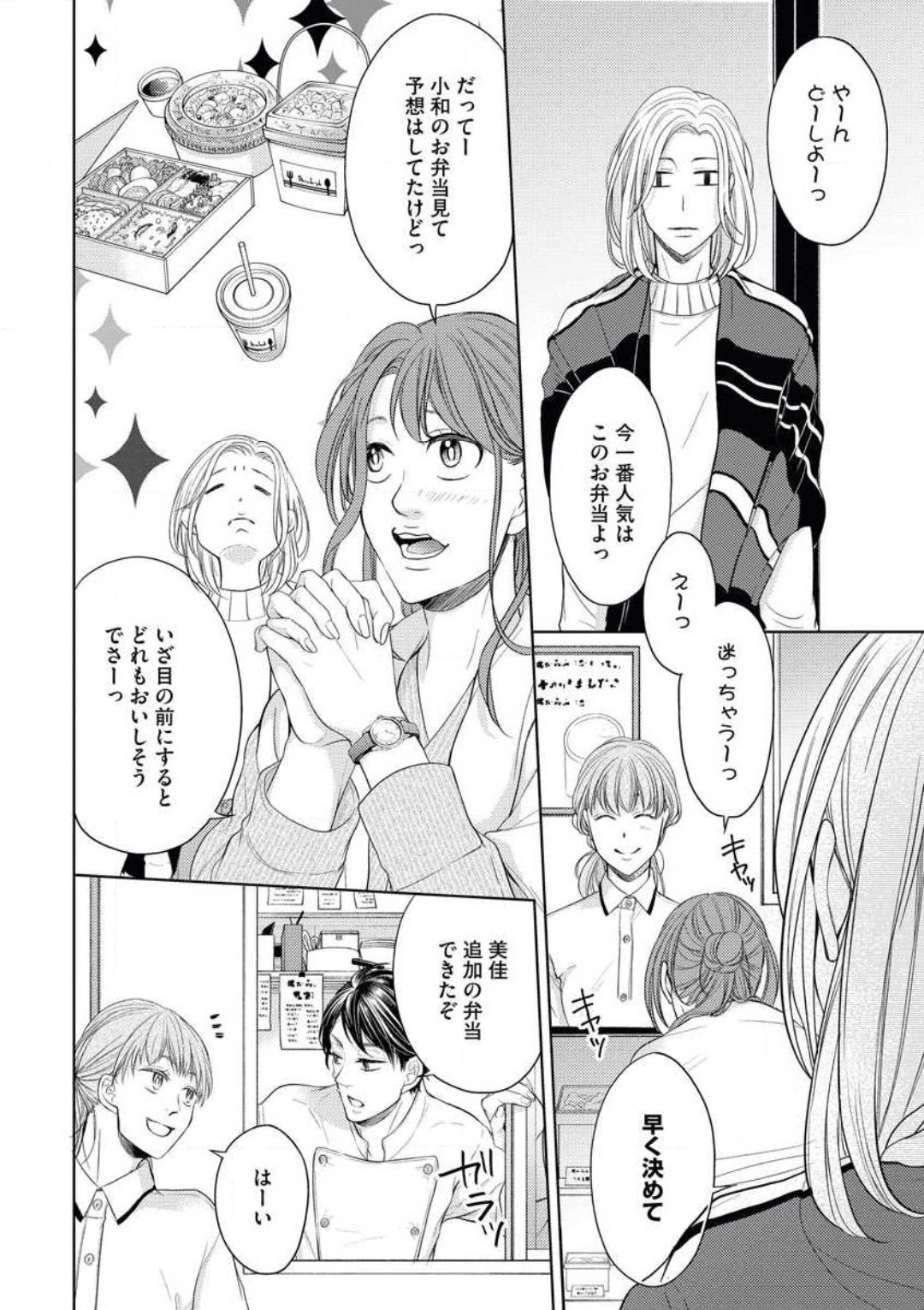 Mochi Tsumotaretsu, Kizukeba Koi - Page 12