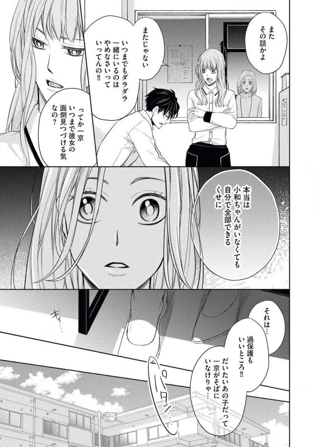 Mochi Tsumotaretsu, Kizukeba Koi - Page 15