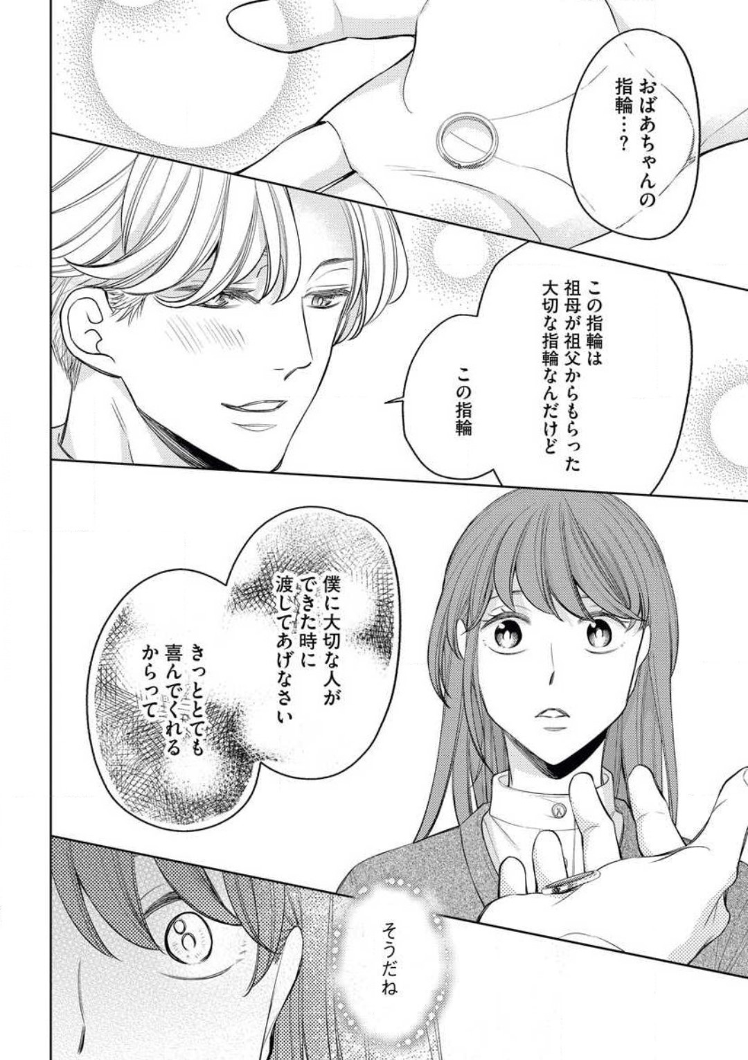Sepia-iro no Koi ga Irozuku Toki - Page 29