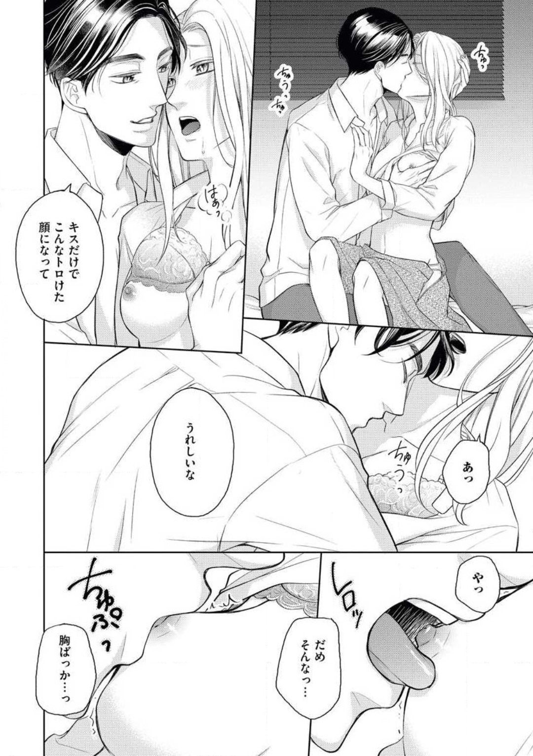 Mitsu Koi Maisonette - Page 28