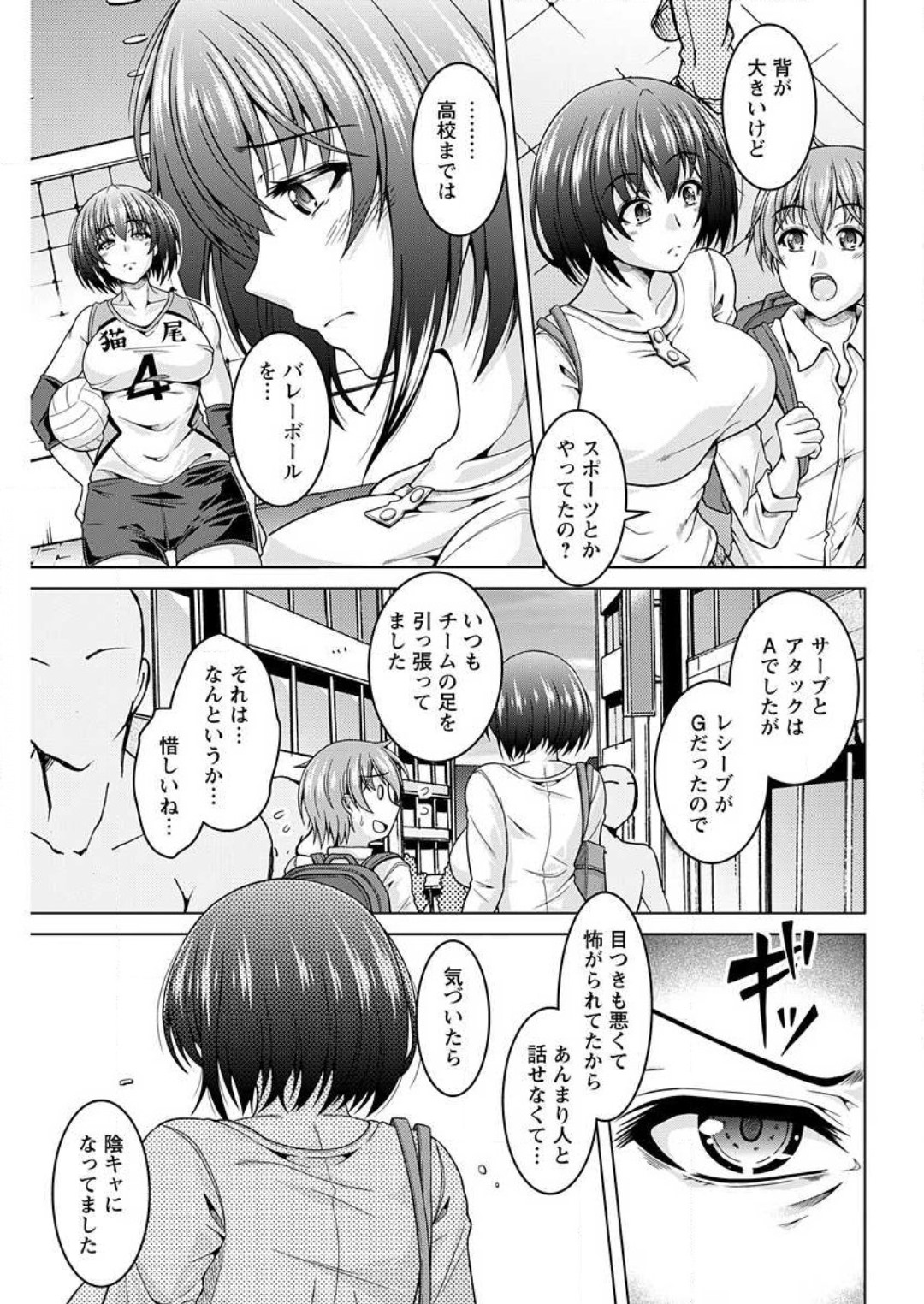 InCha Kanojo 185 Centi 1-2 - Page 28