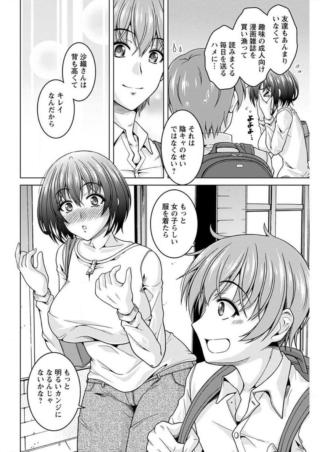 InCha Kanojo 185 Centi 1-2 - Page 29